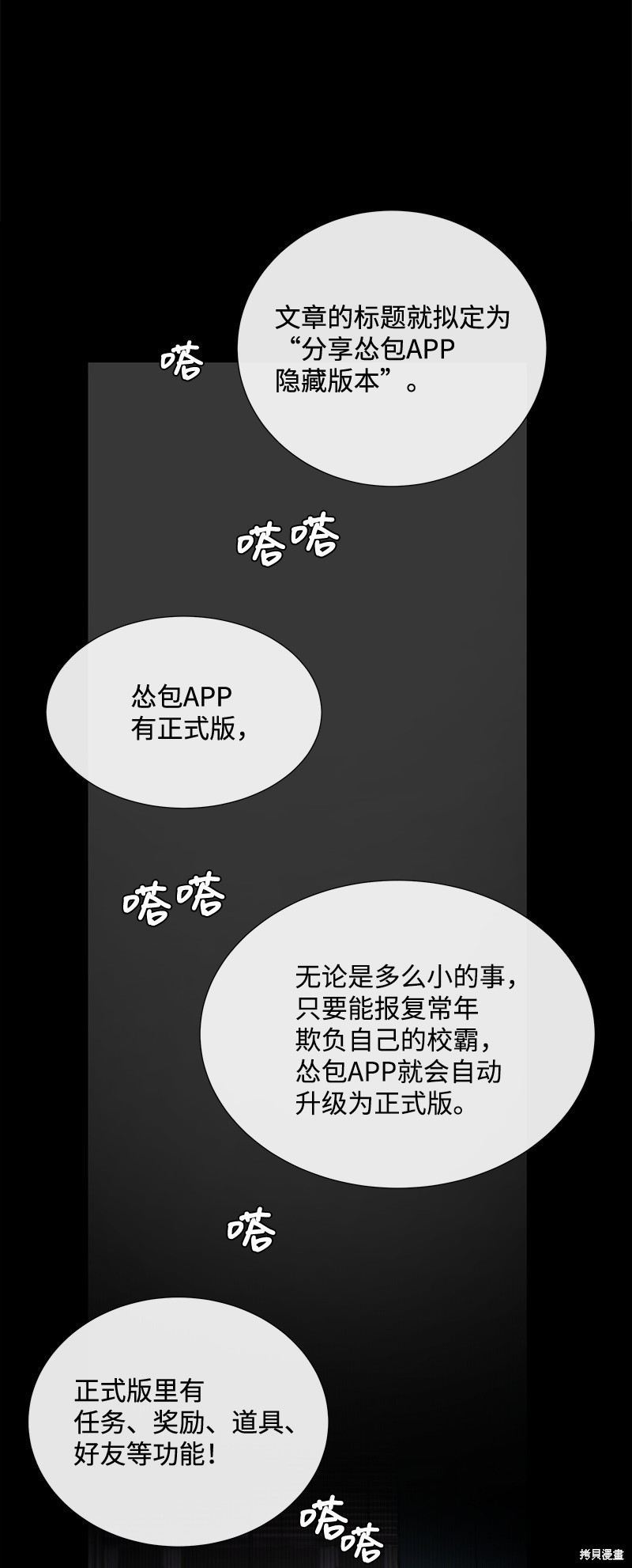 慫包APP - 第13話(1/2) - 6