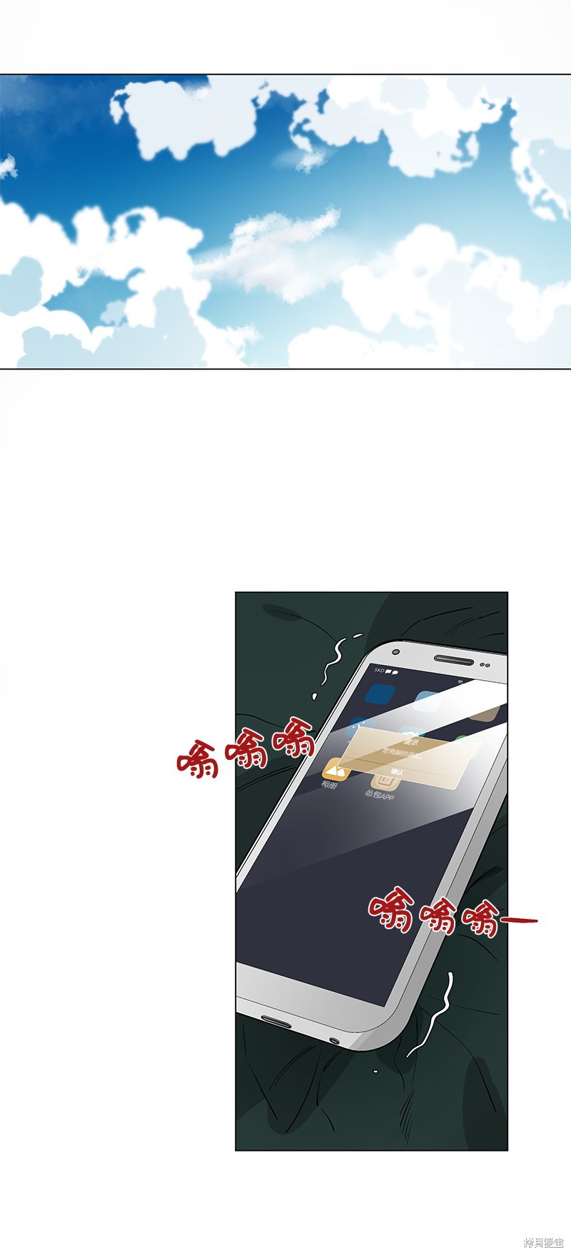 慫包APP - 第13話(1/2) - 8