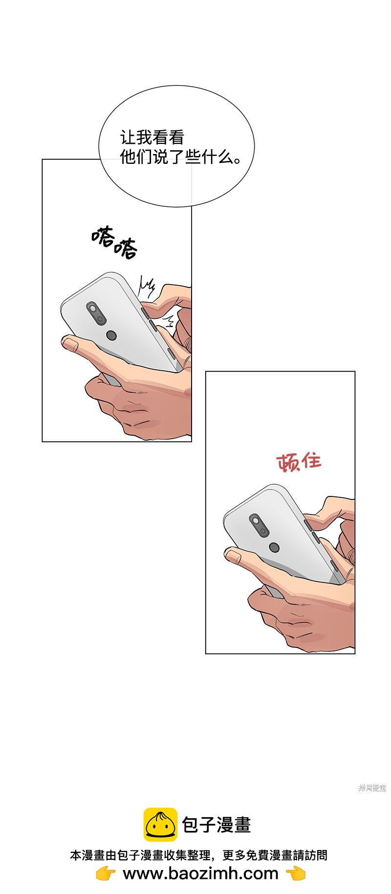 慫包APP - 第13話(1/2) - 2