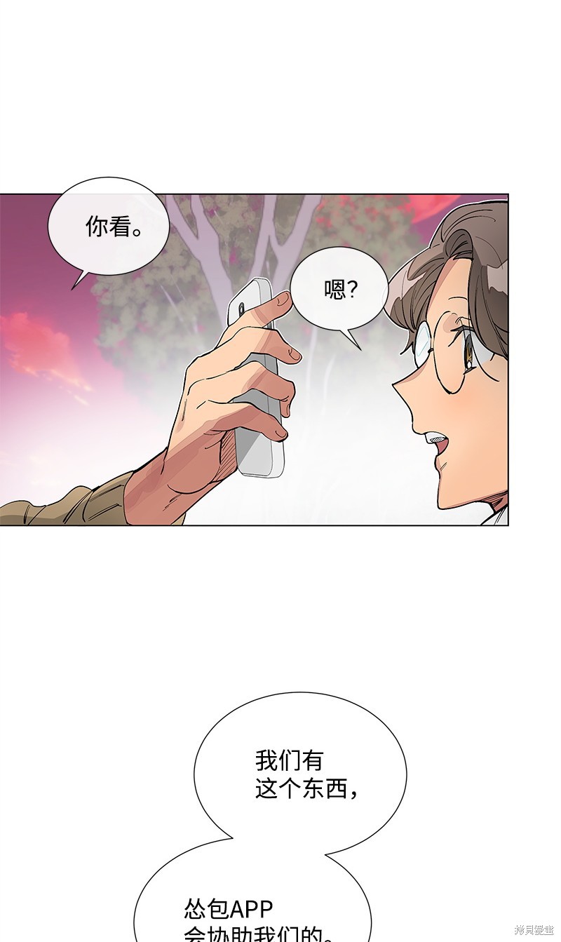 慫包APP - 第17話(1/2) - 6