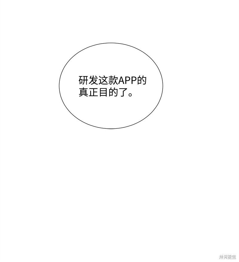 慫包APP - 第33話(1/2) - 4