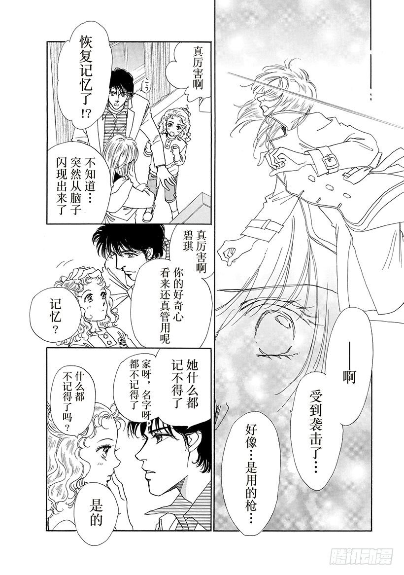 送給灰姑娘的水晶鞋（禾林漫画） - 第3章 - 2