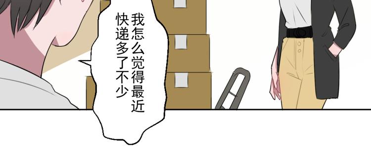 送快遞這件破事兒 - 第六份快遞：新同事＆相親！？(1/2) - 4