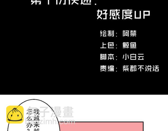 送快遞這件破事兒 - 第十份快遞：好感度UP(1/2) - 2