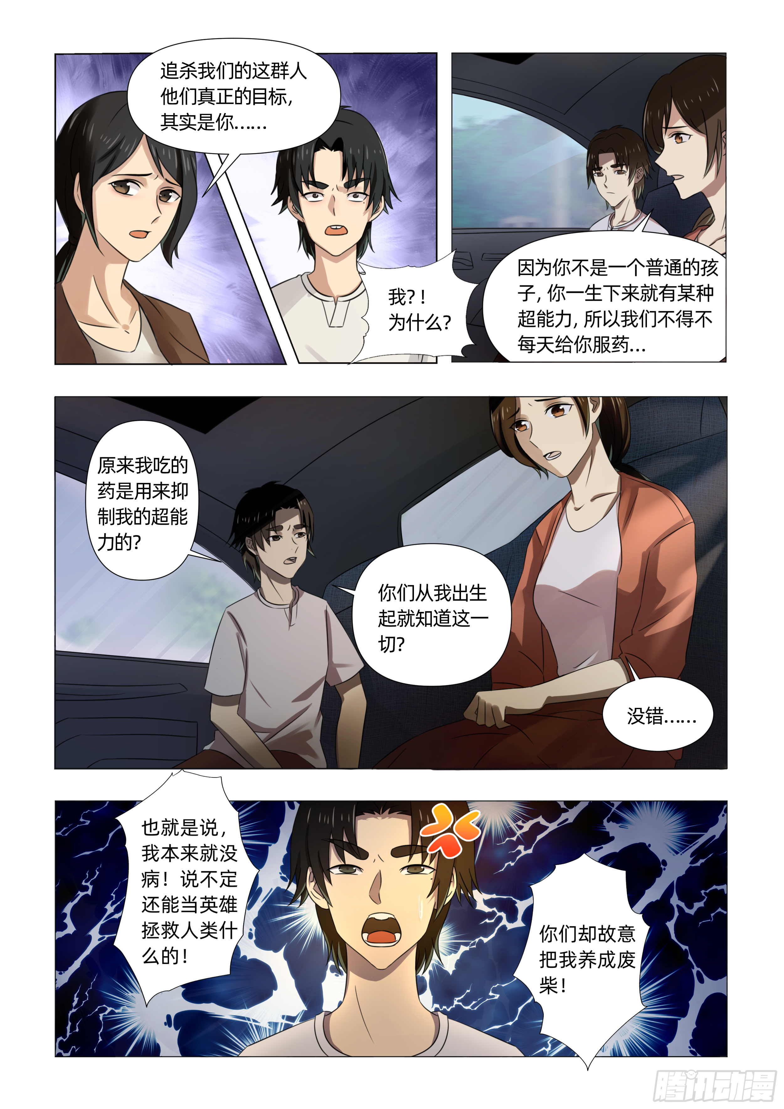 第一话  死里逃生（上）-第1话