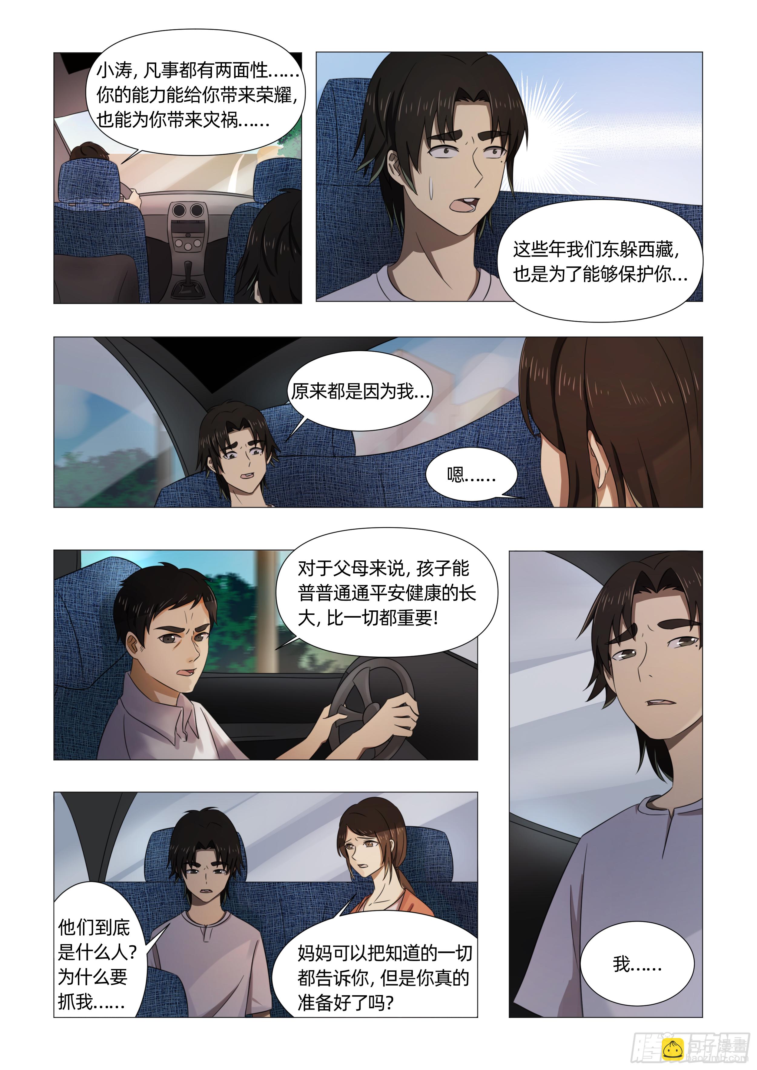 第一话  死里逃生（上）-第1话