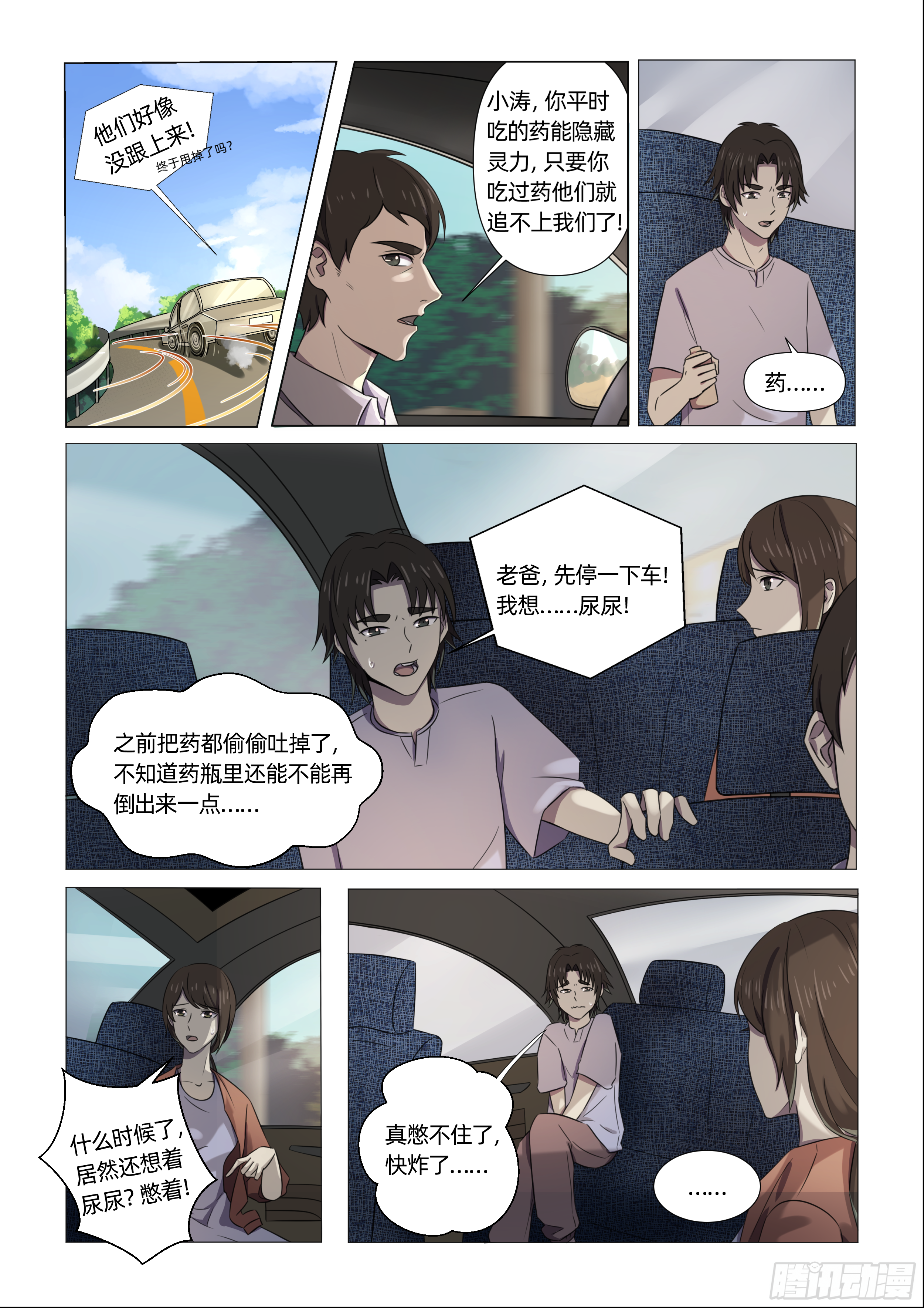 第一话  死里逃生（上）-第1话