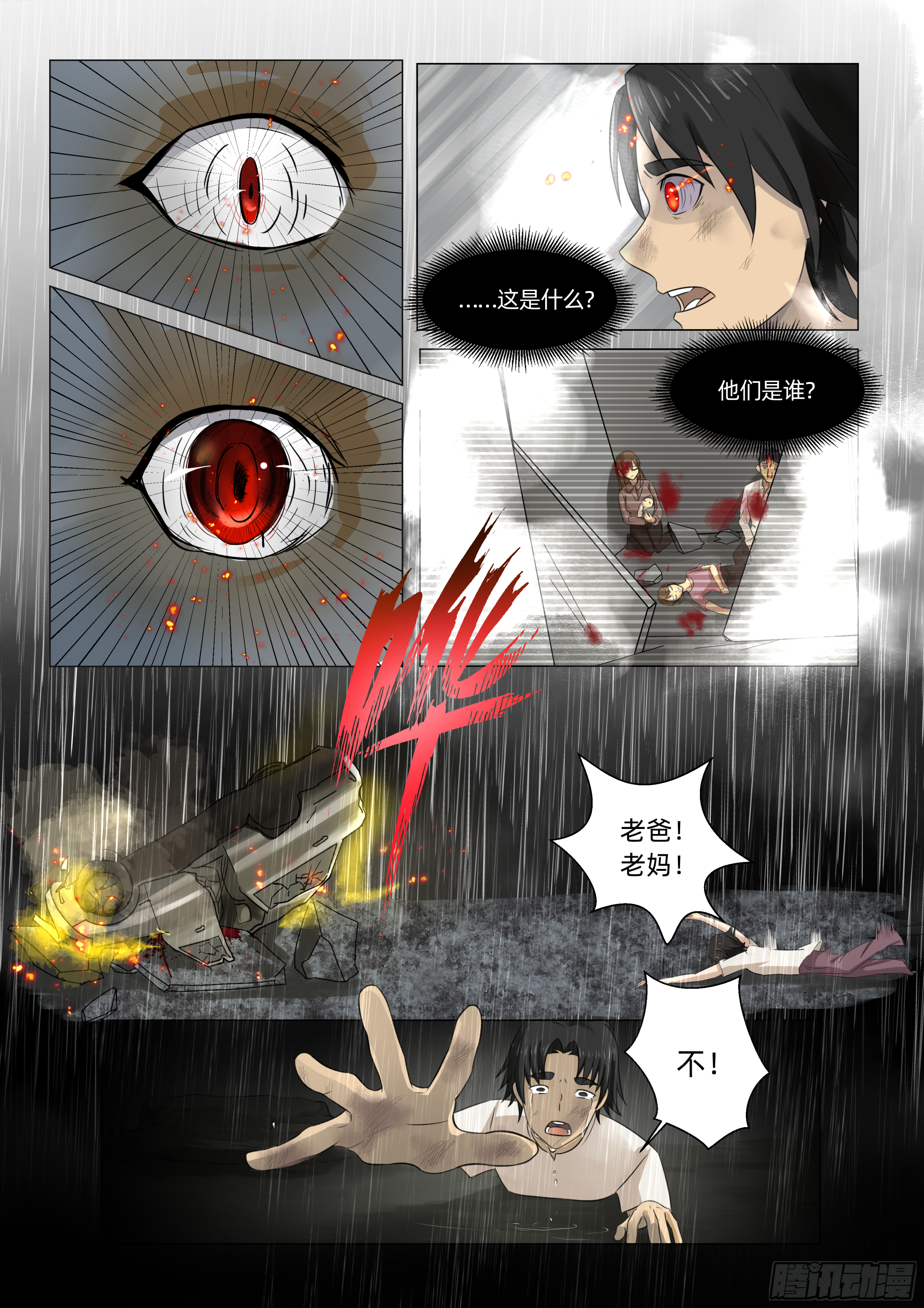 第一话  死里逃生（上）-第1话