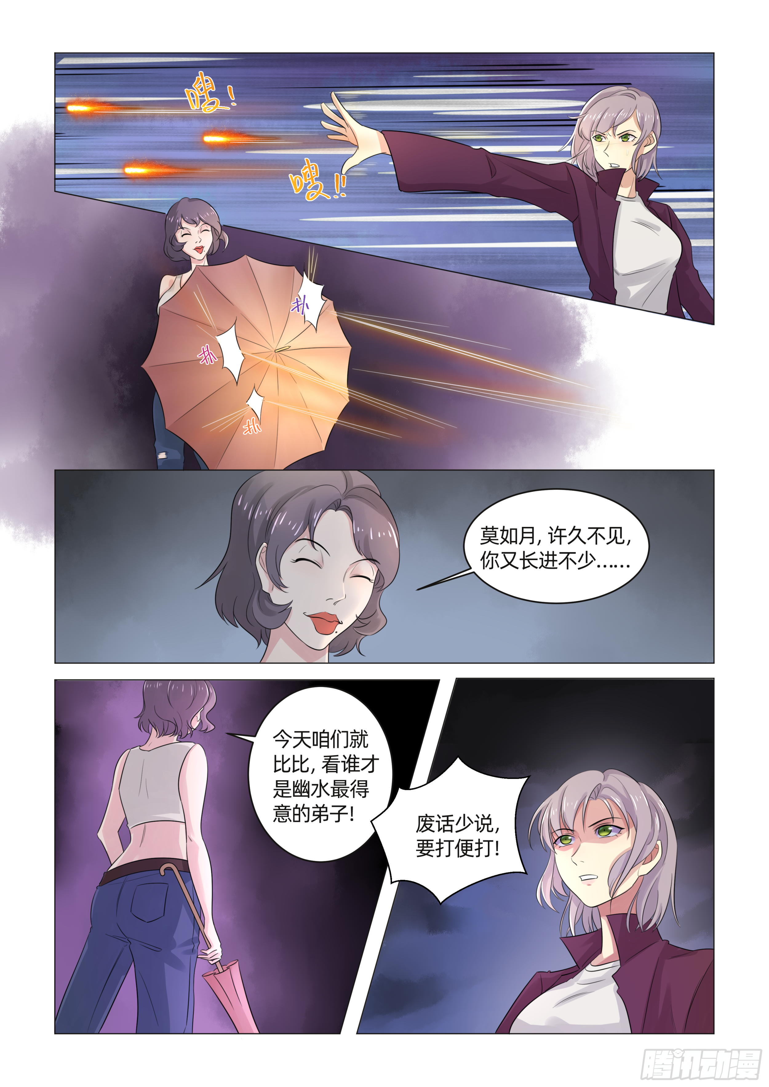 第六话 初展实力（上）-第11话