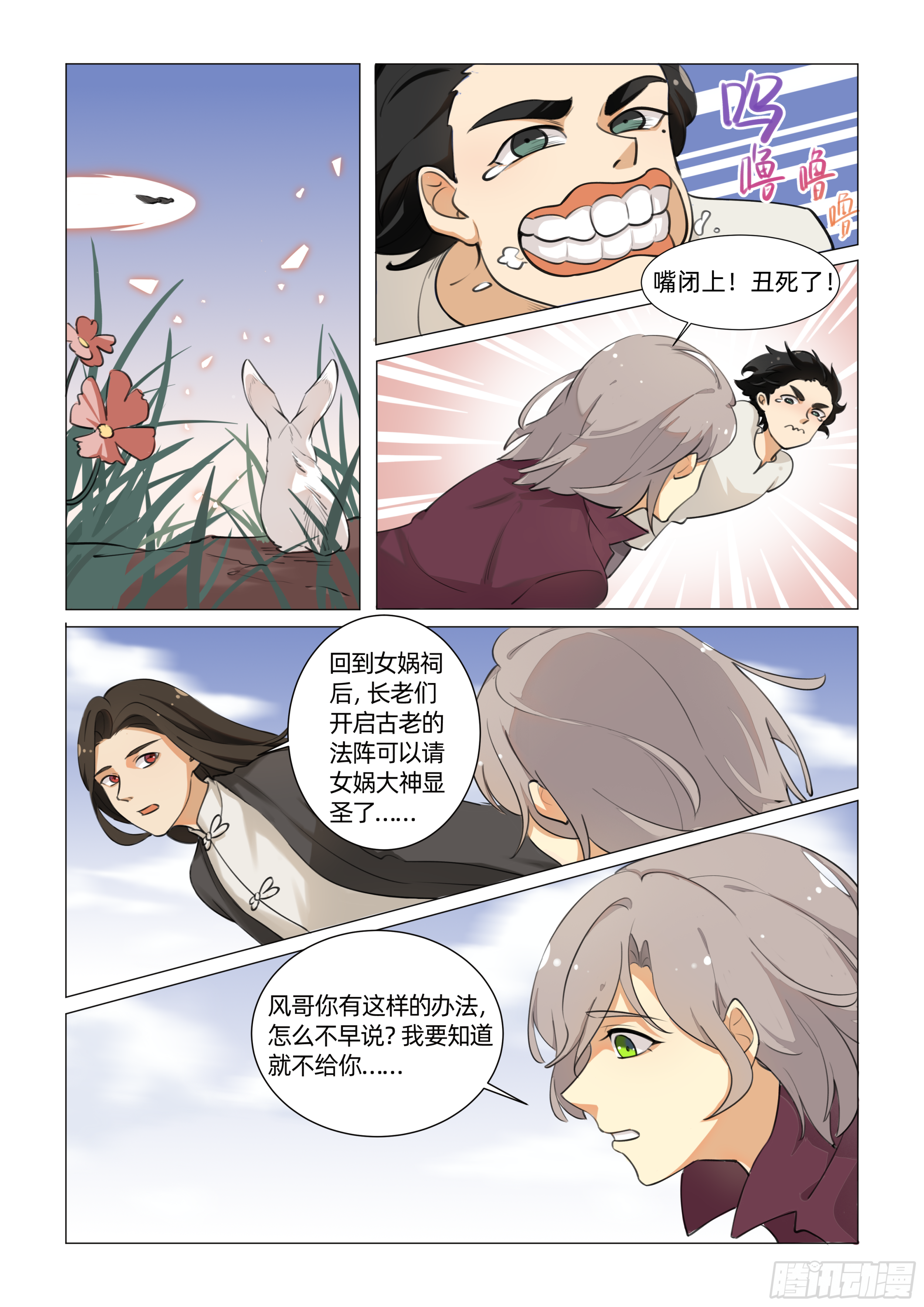 第八话 进女娲祠 （上）-第15话