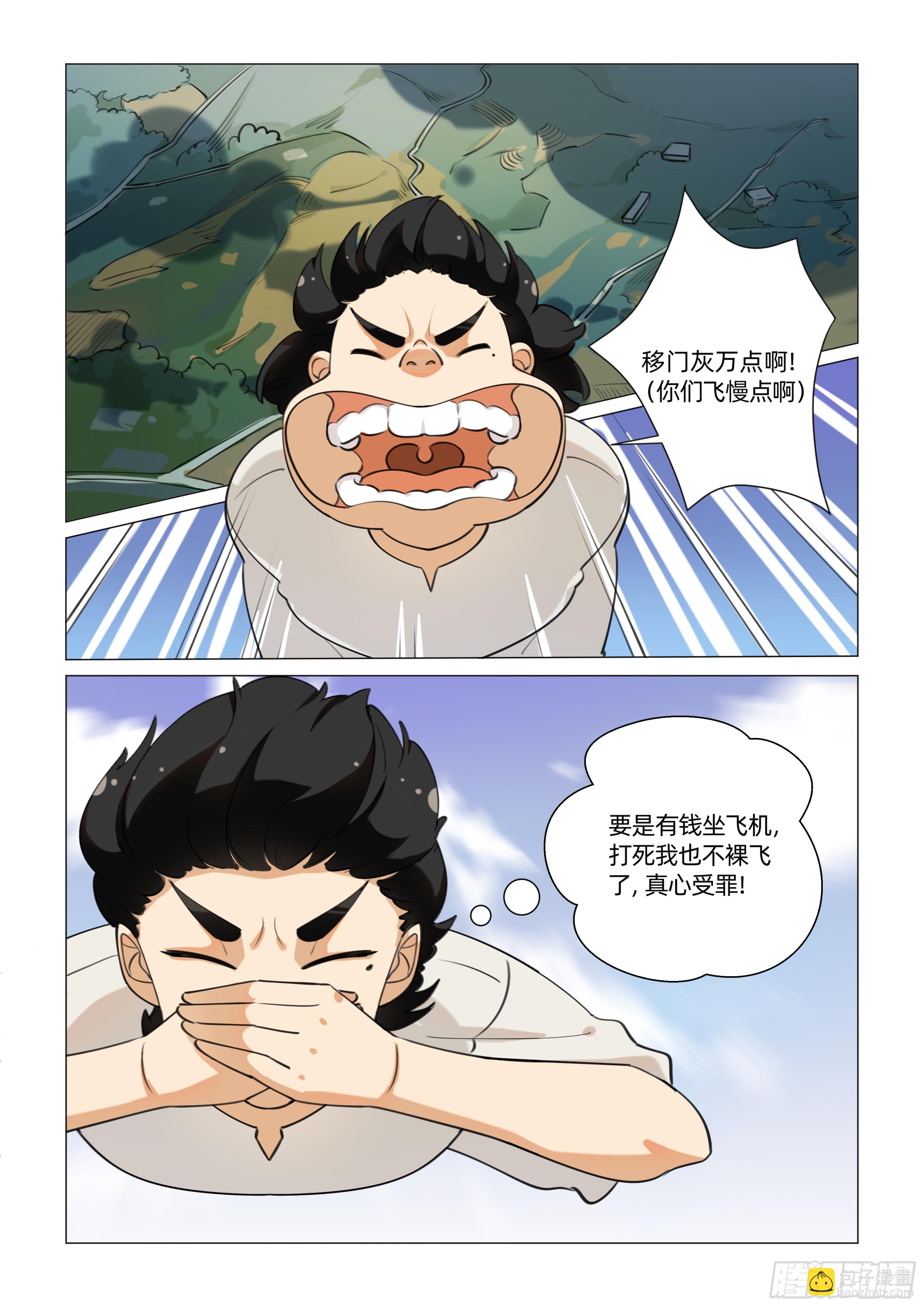 第八话 进女娲祠 （上）-第15话