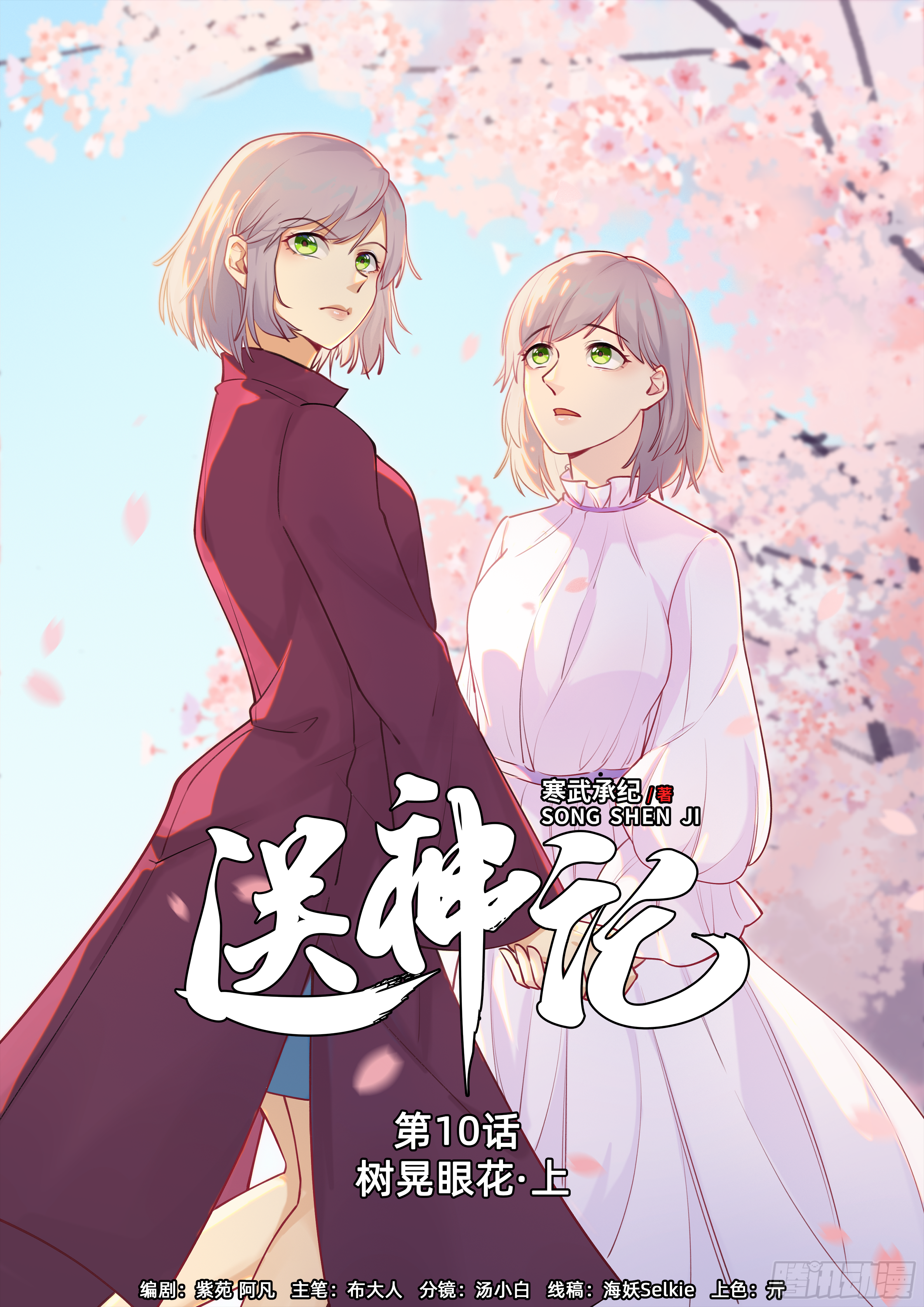 第十话 树晃眼花 （上）-第19话