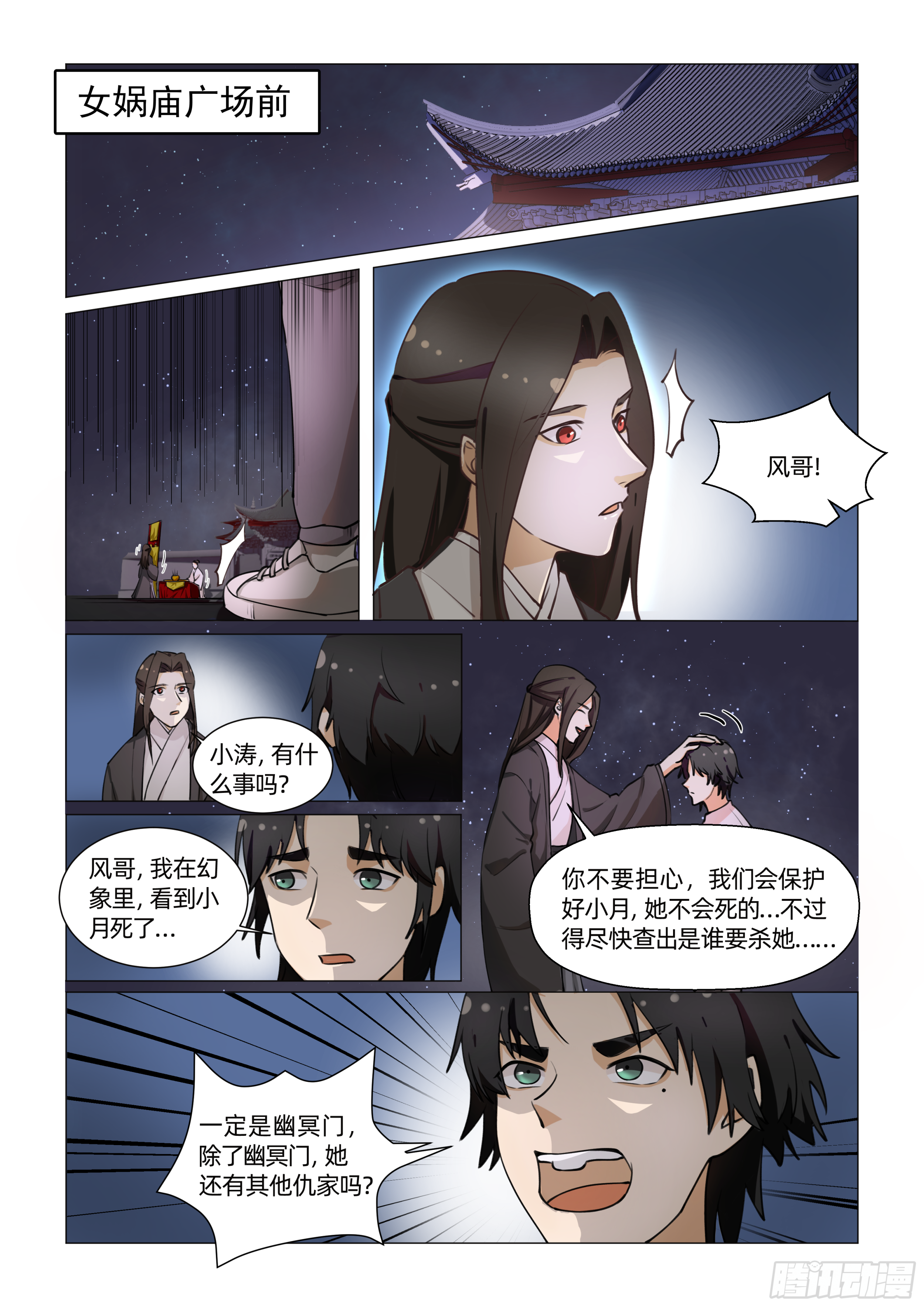 第十话 树晃眼花 （上）-第19话