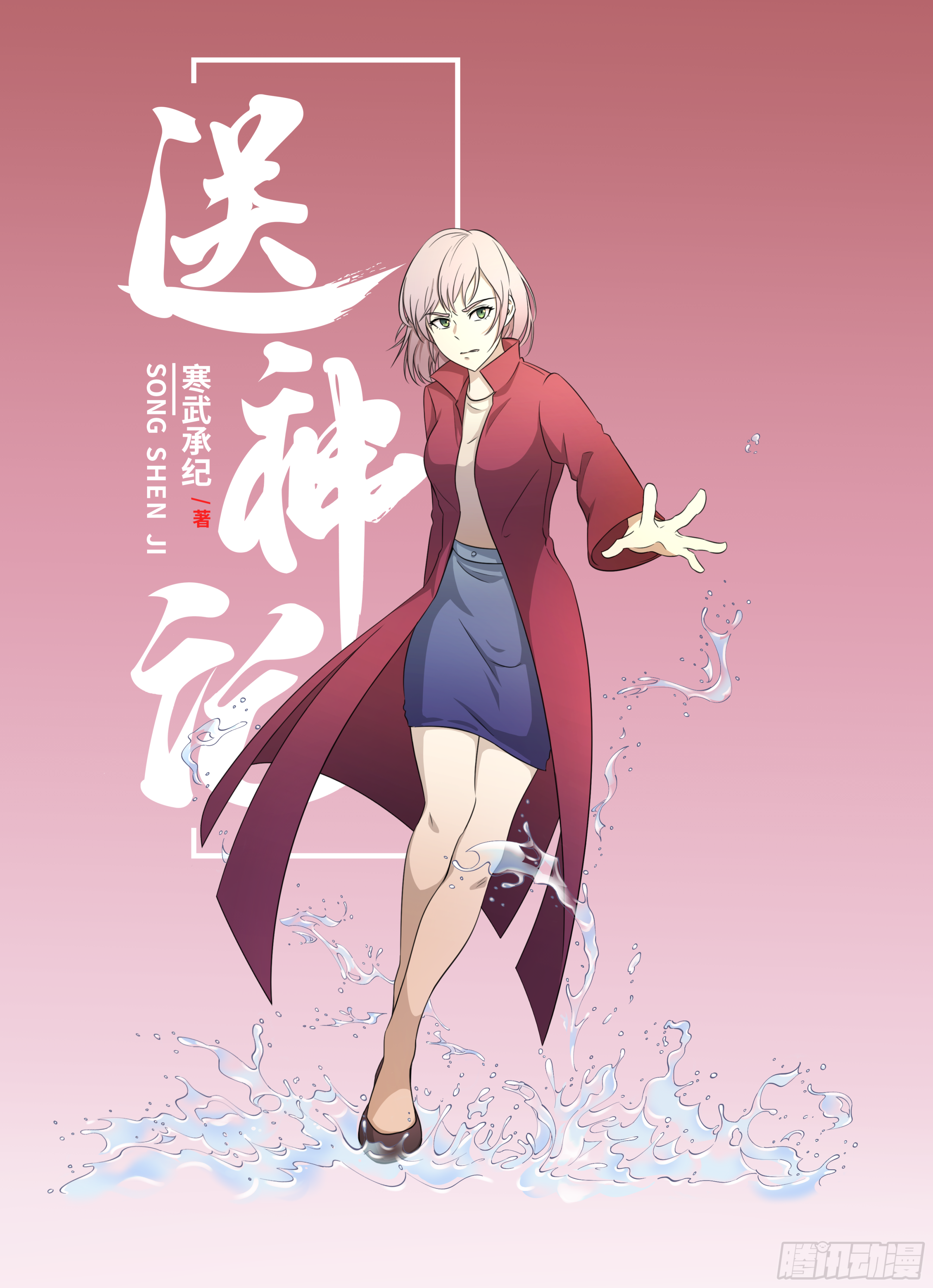 第二话 半神之说（上）-第3话