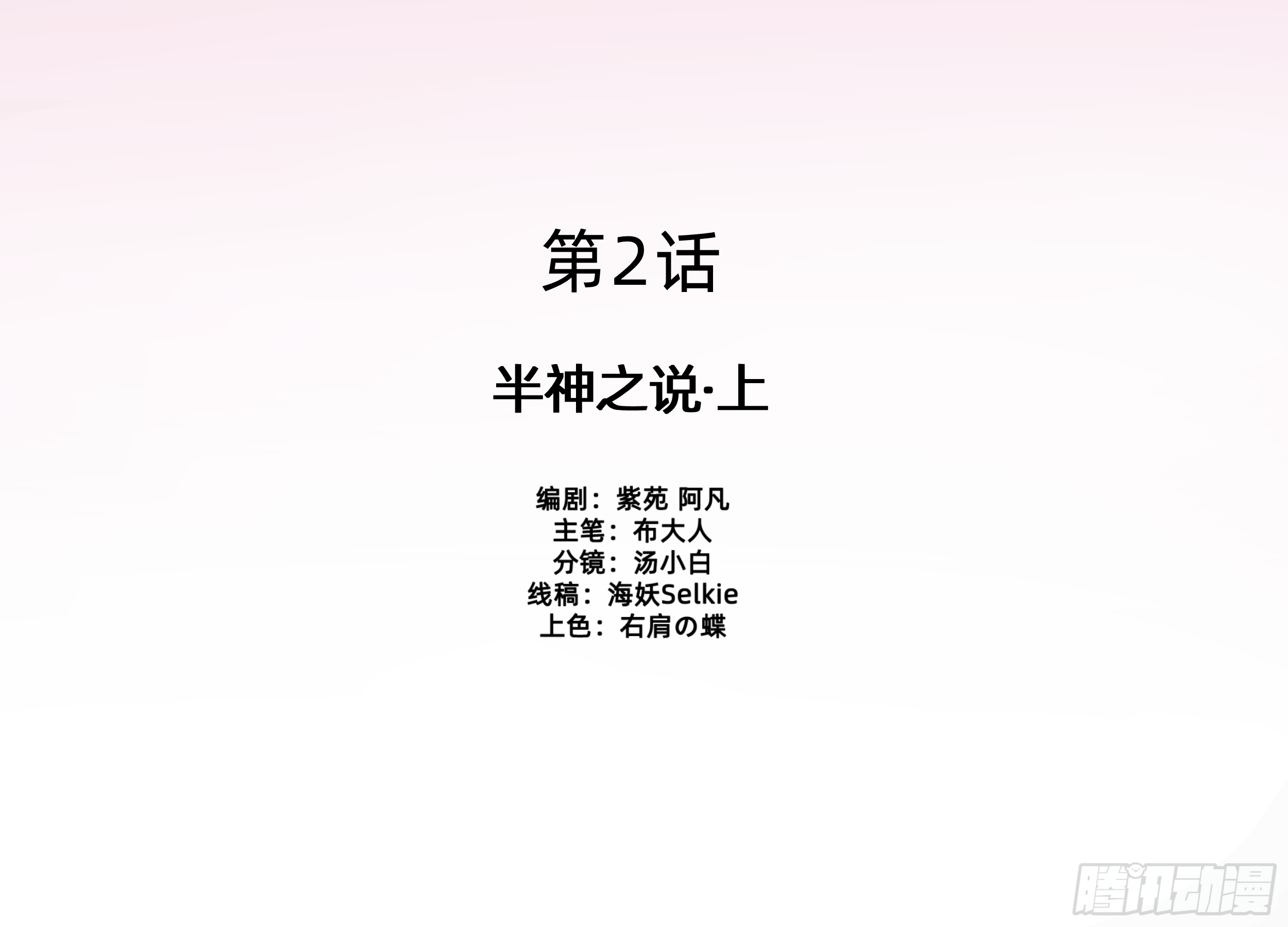 第二话 半神之说（上）-第3话