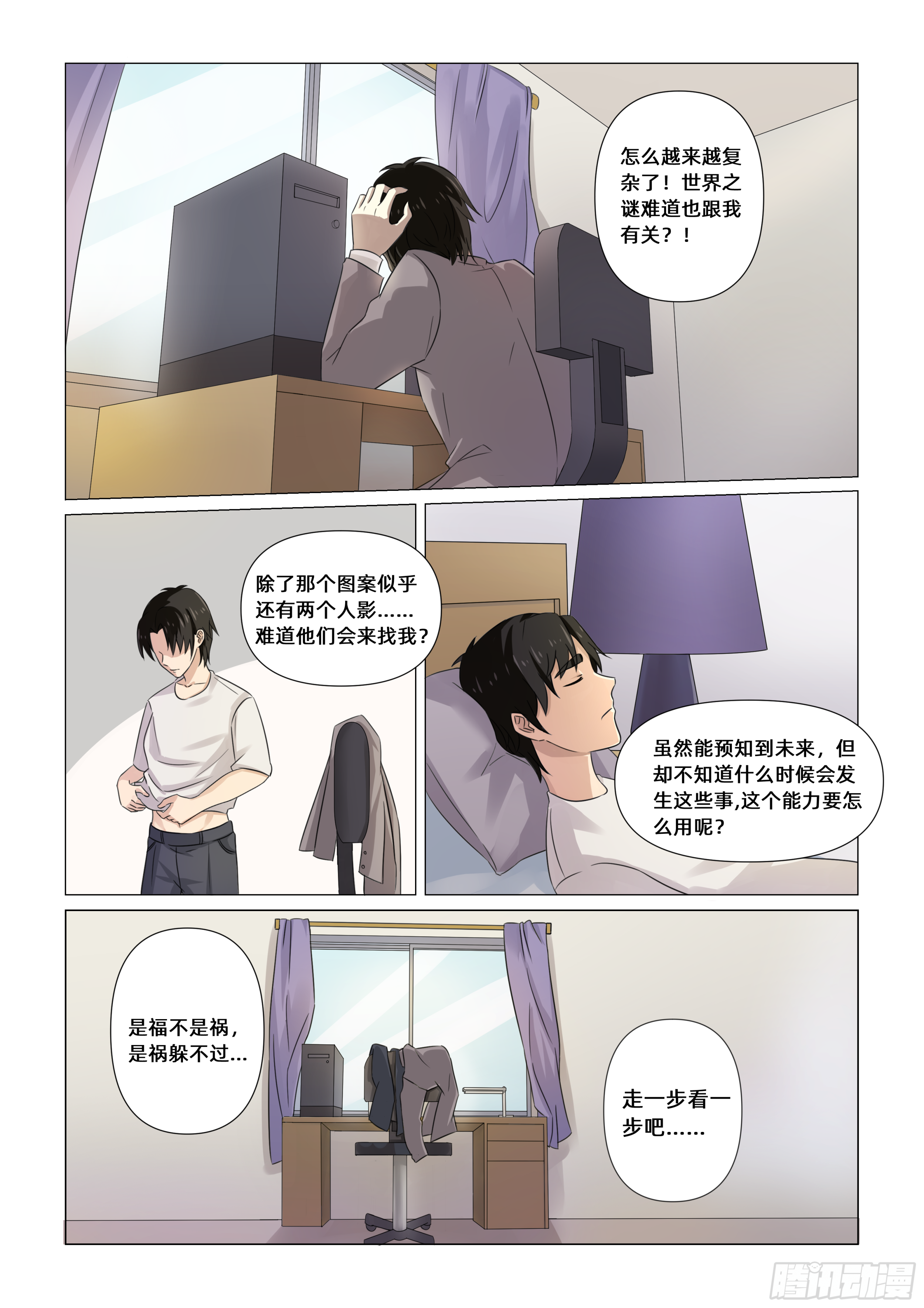 第二话 半神之说（上）-第3话