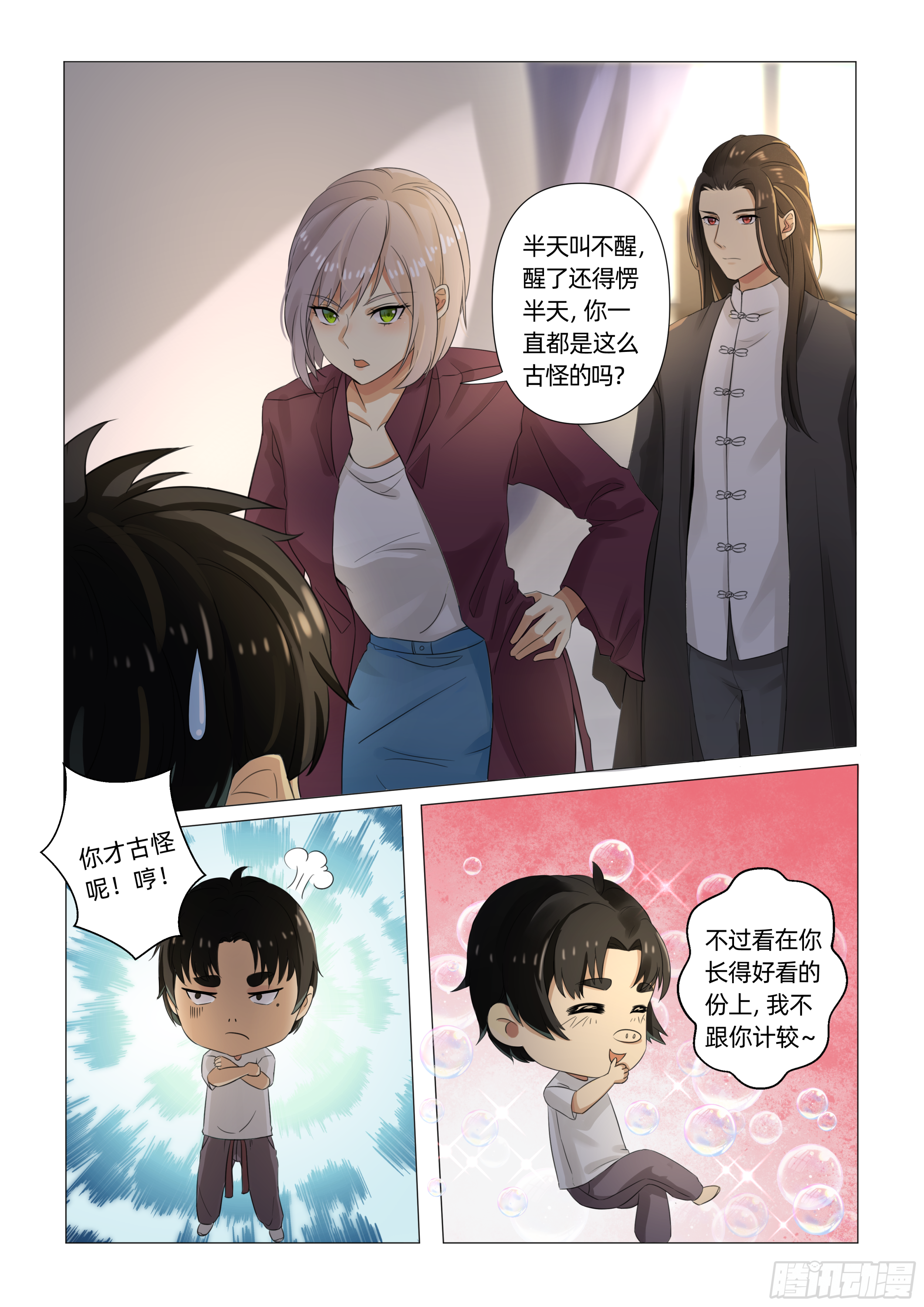 第二话 半神之说（上）-第3话