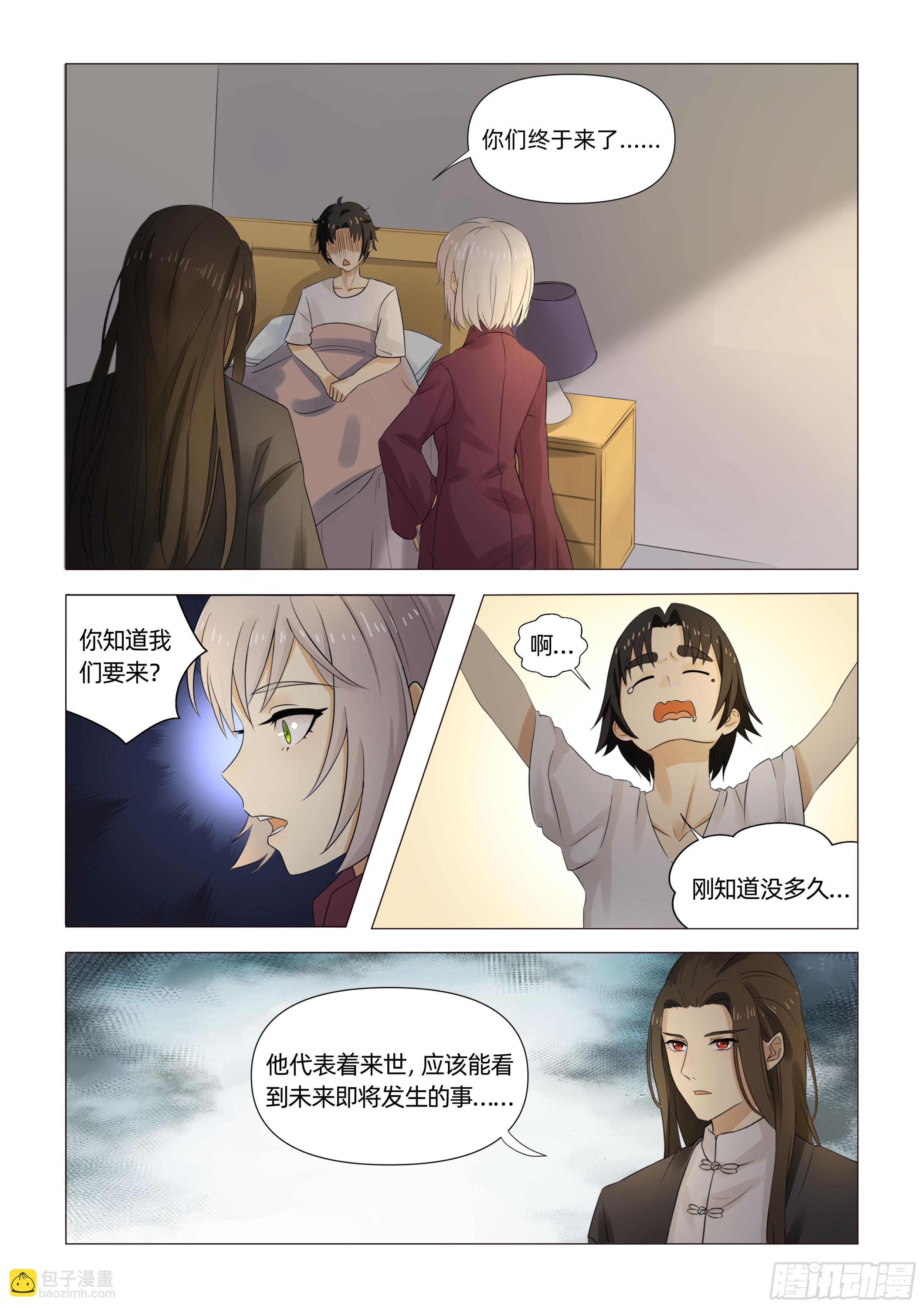 第二话 半神之说（上）-第3话