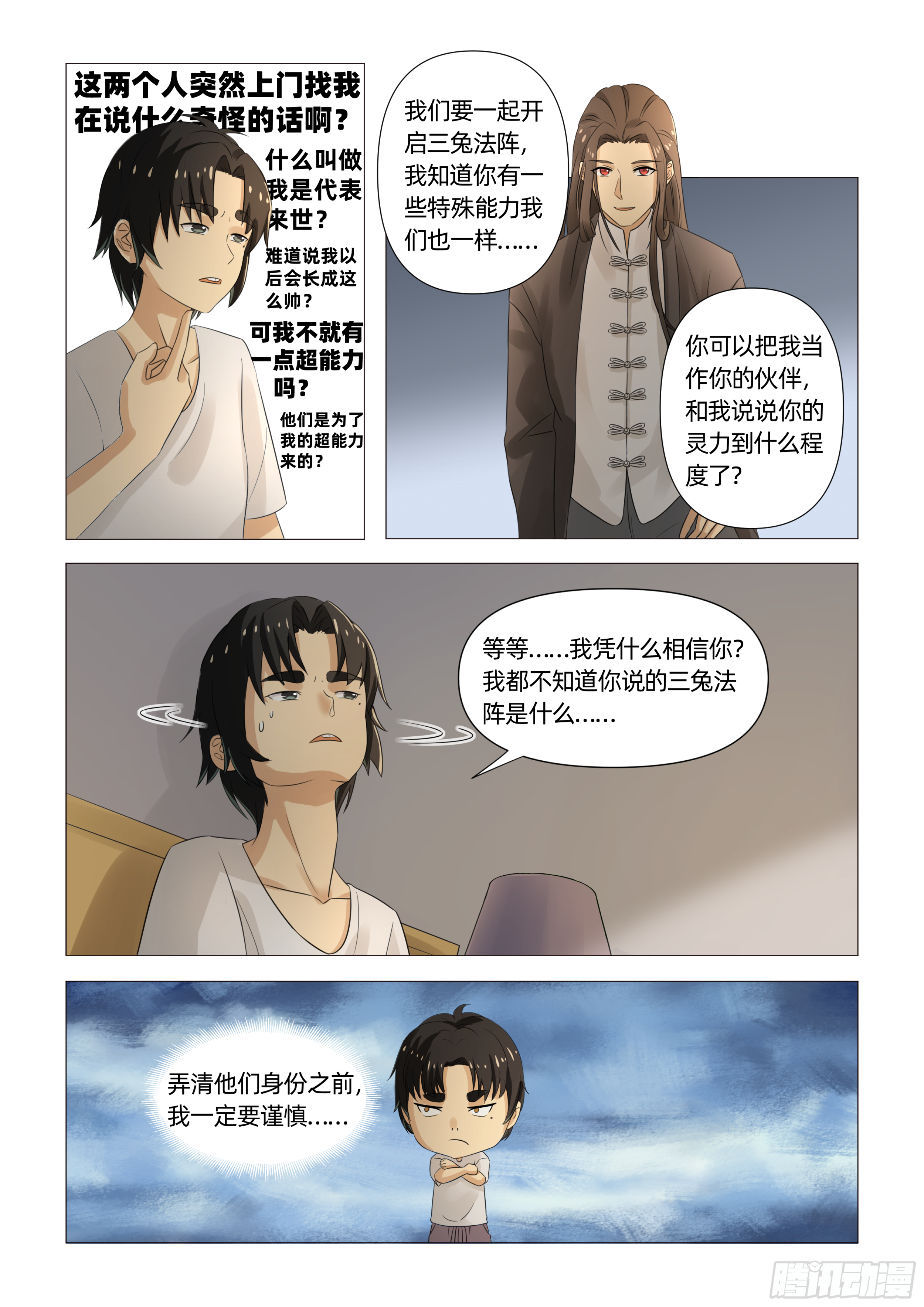 第二话 半神之说（上）-第3话