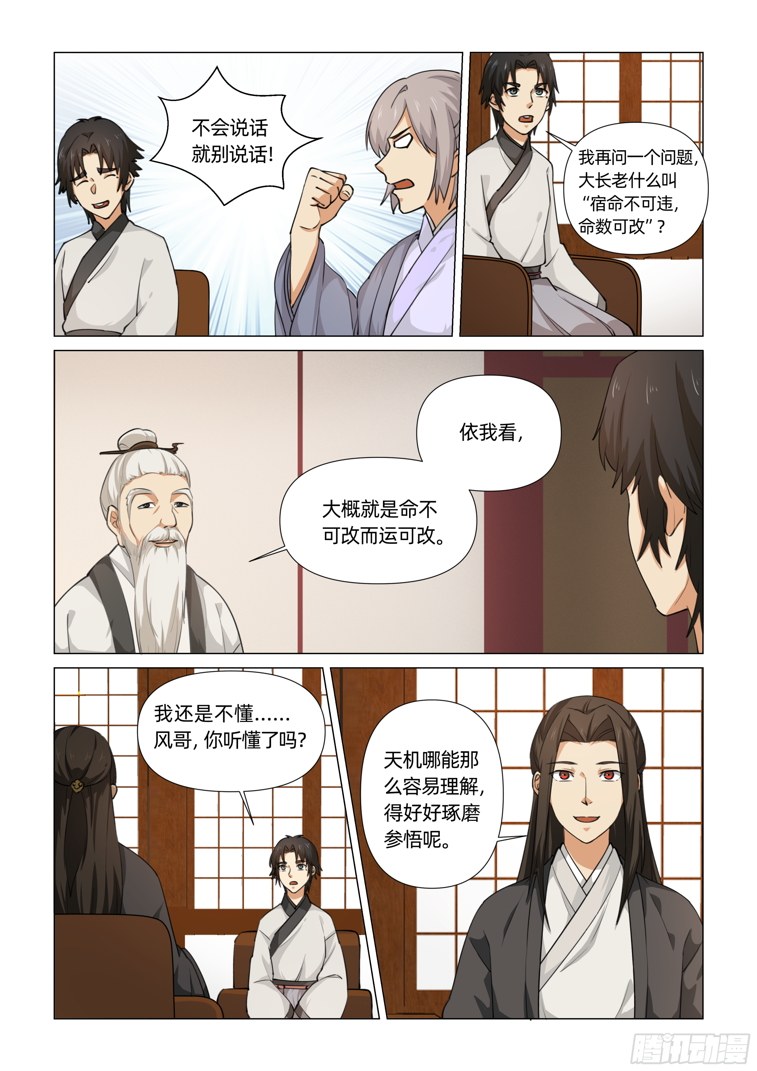 第十二话 暗箭难防（上）-第23话