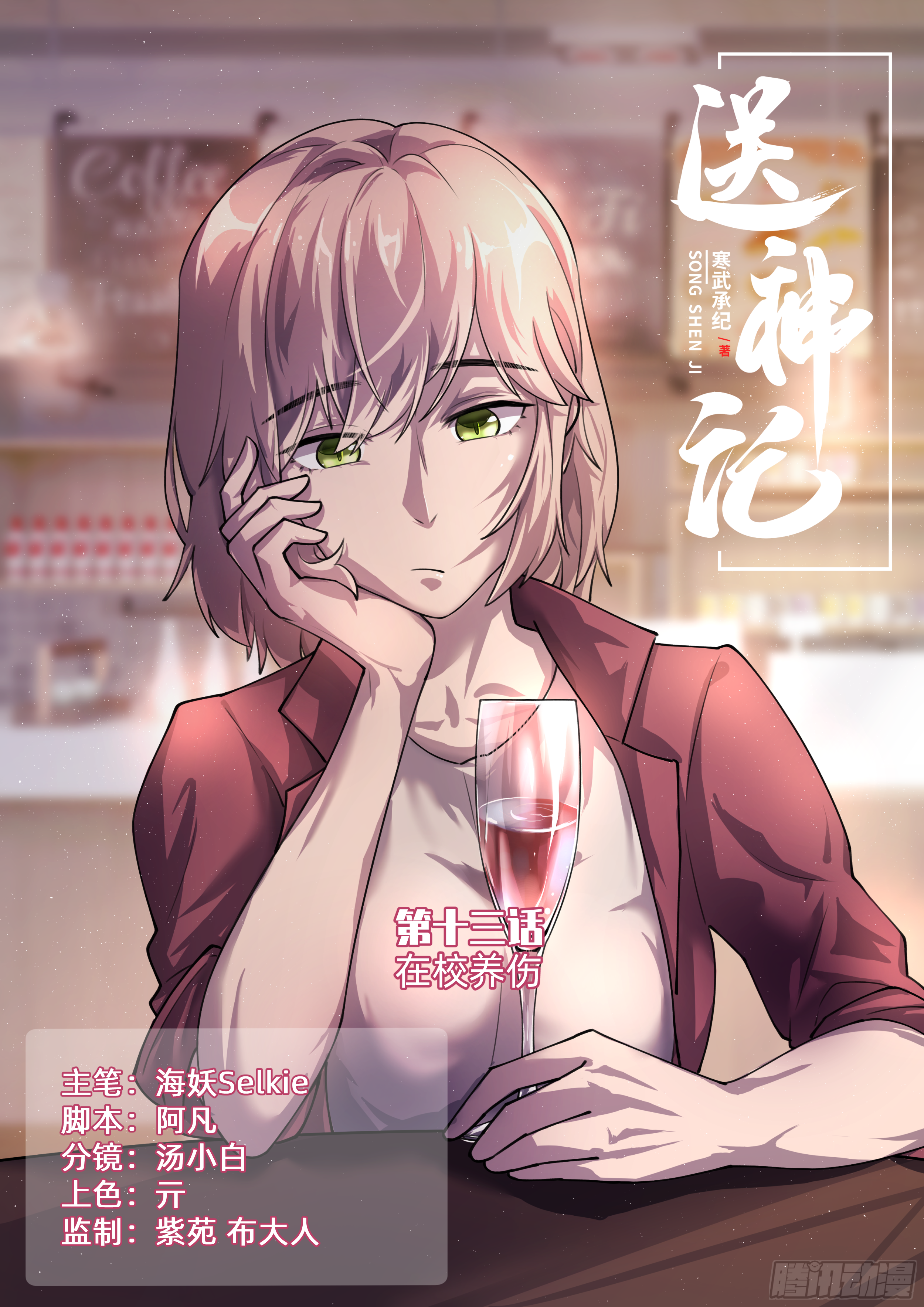 第十三话 在校养伤-第25话