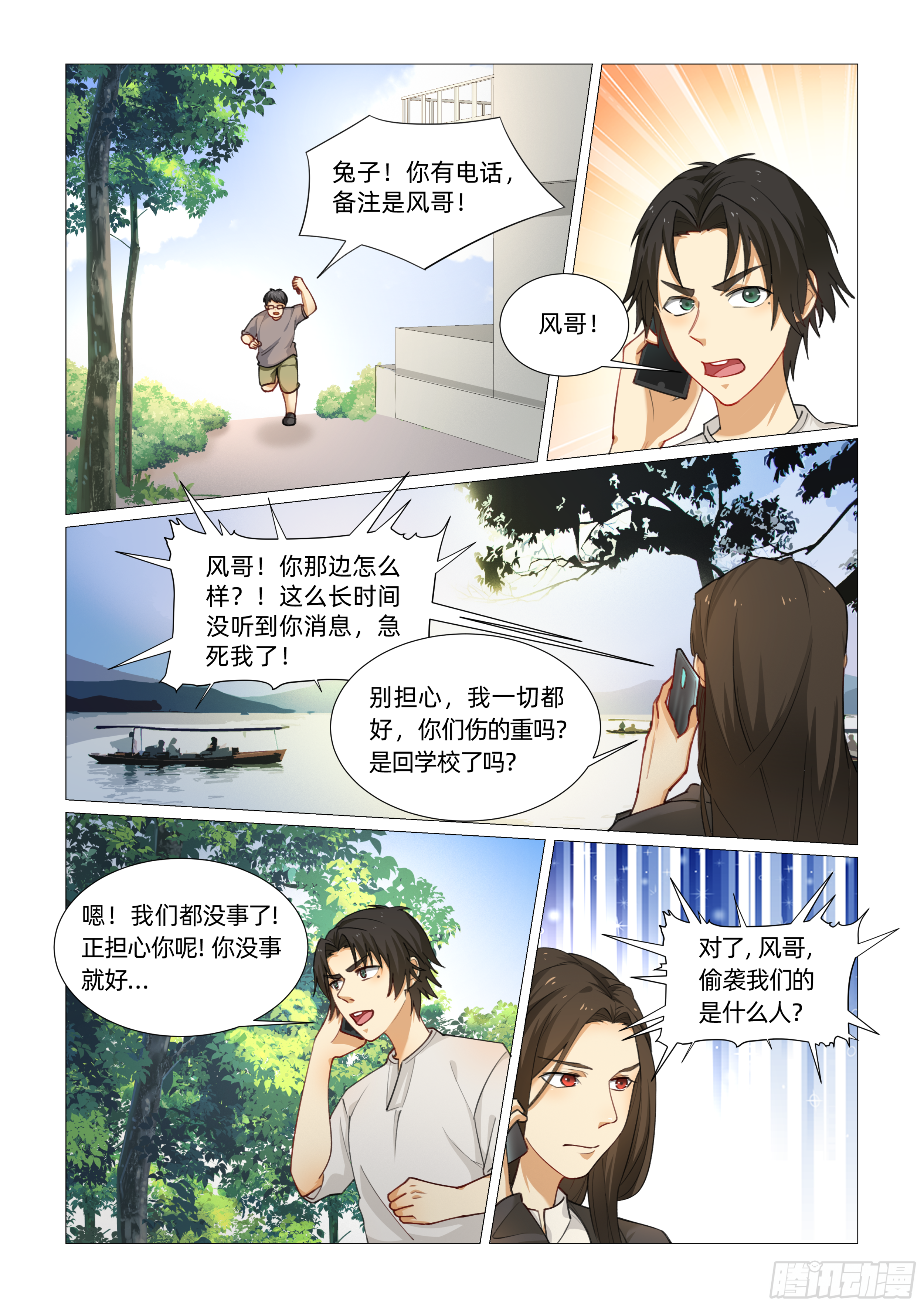 第十三话 在校养伤-第25话