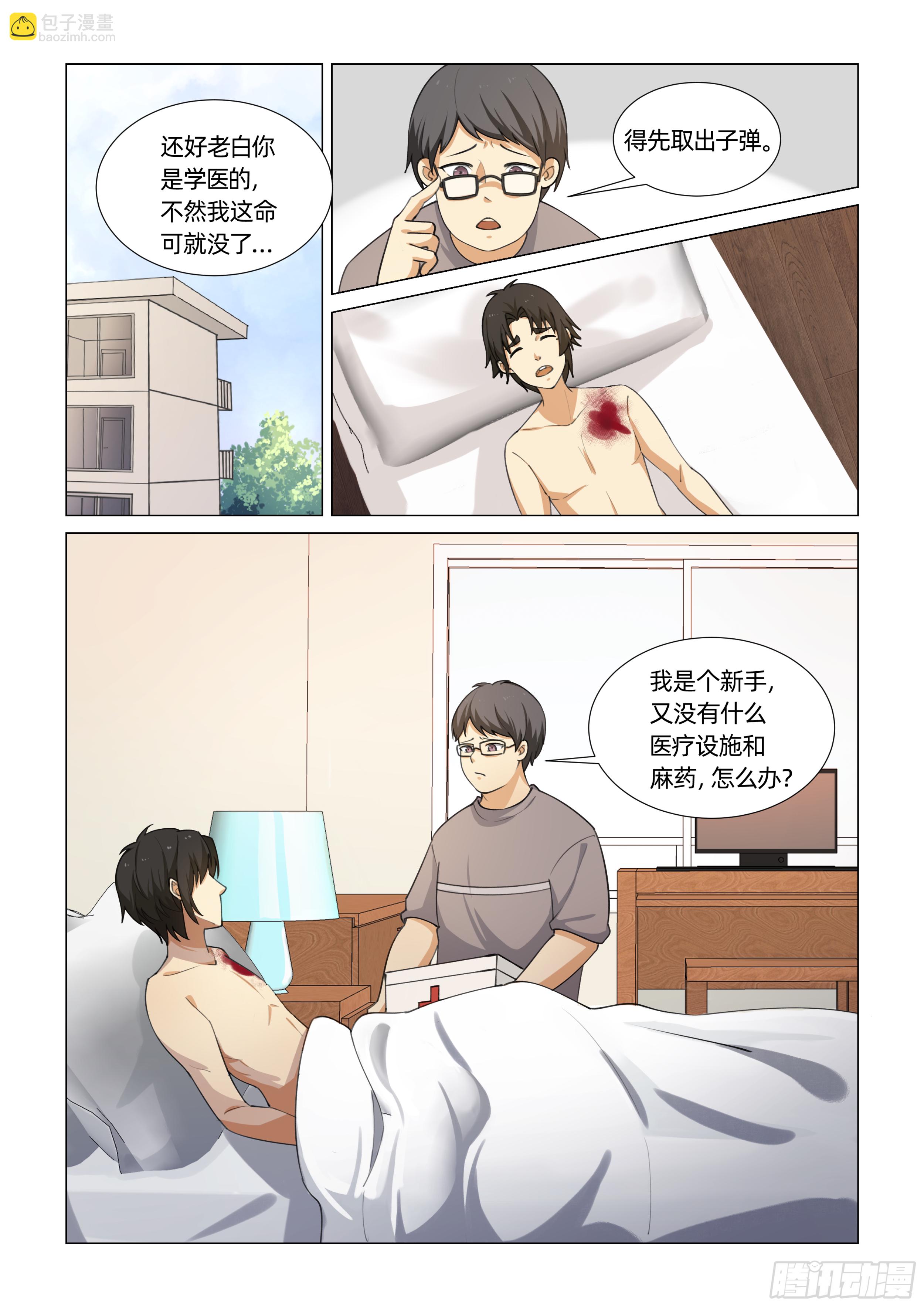 第十三话 在校养伤-第25话