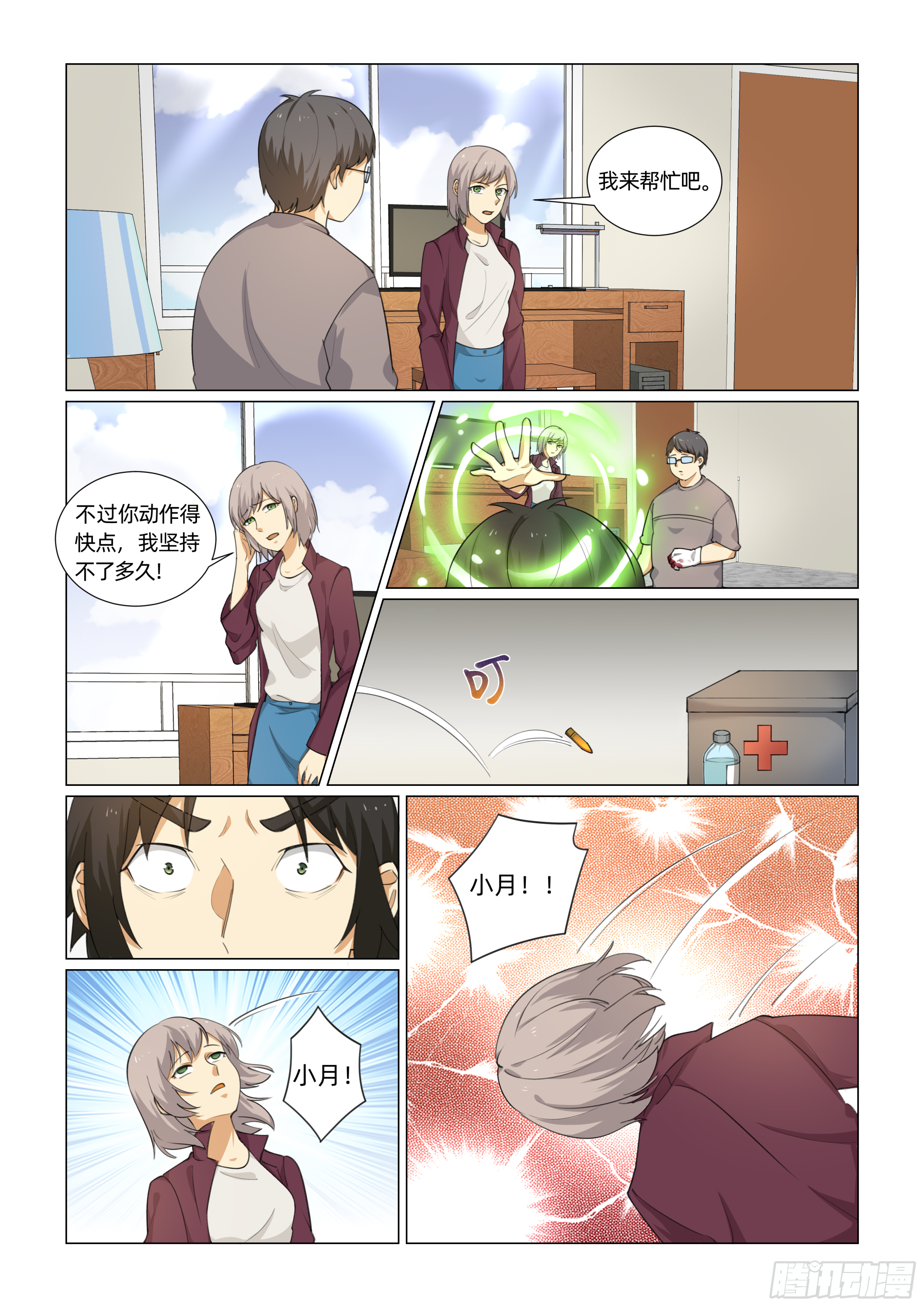 第十三话 在校养伤-第25话