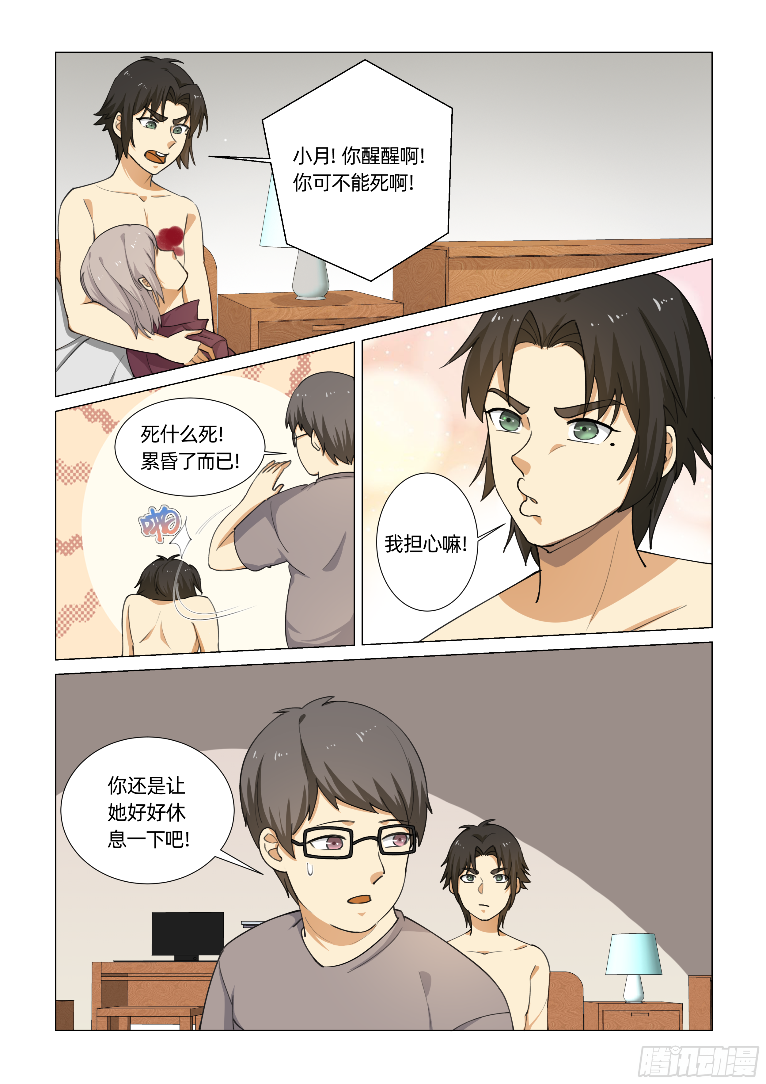 第十三话 在校养伤-第25话