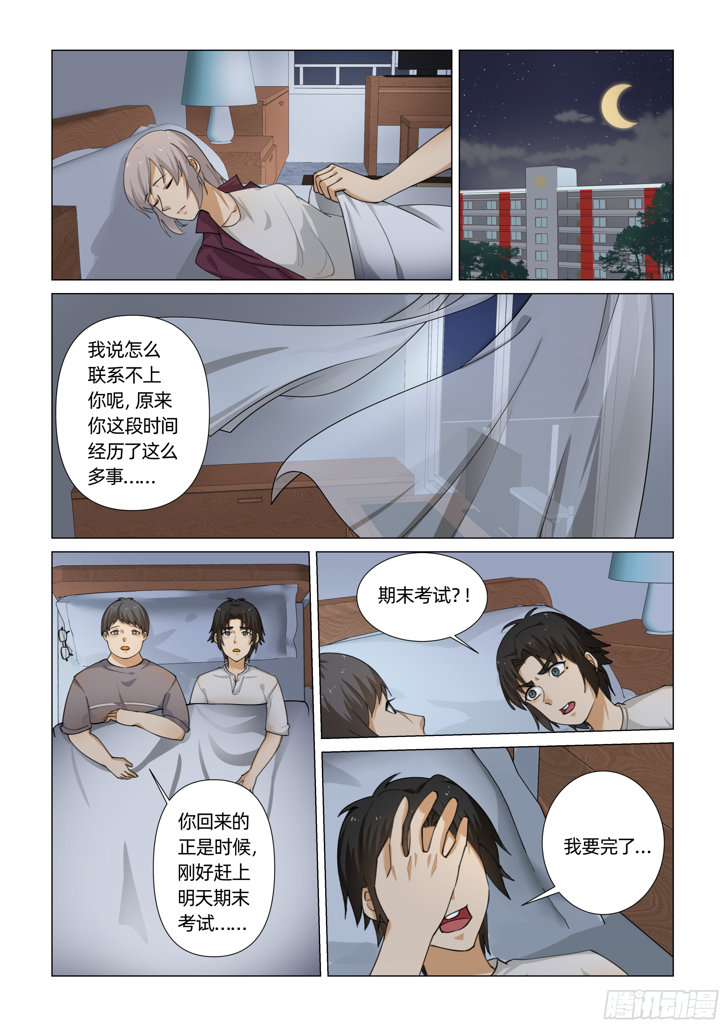 第十三话 在校养伤-第25话