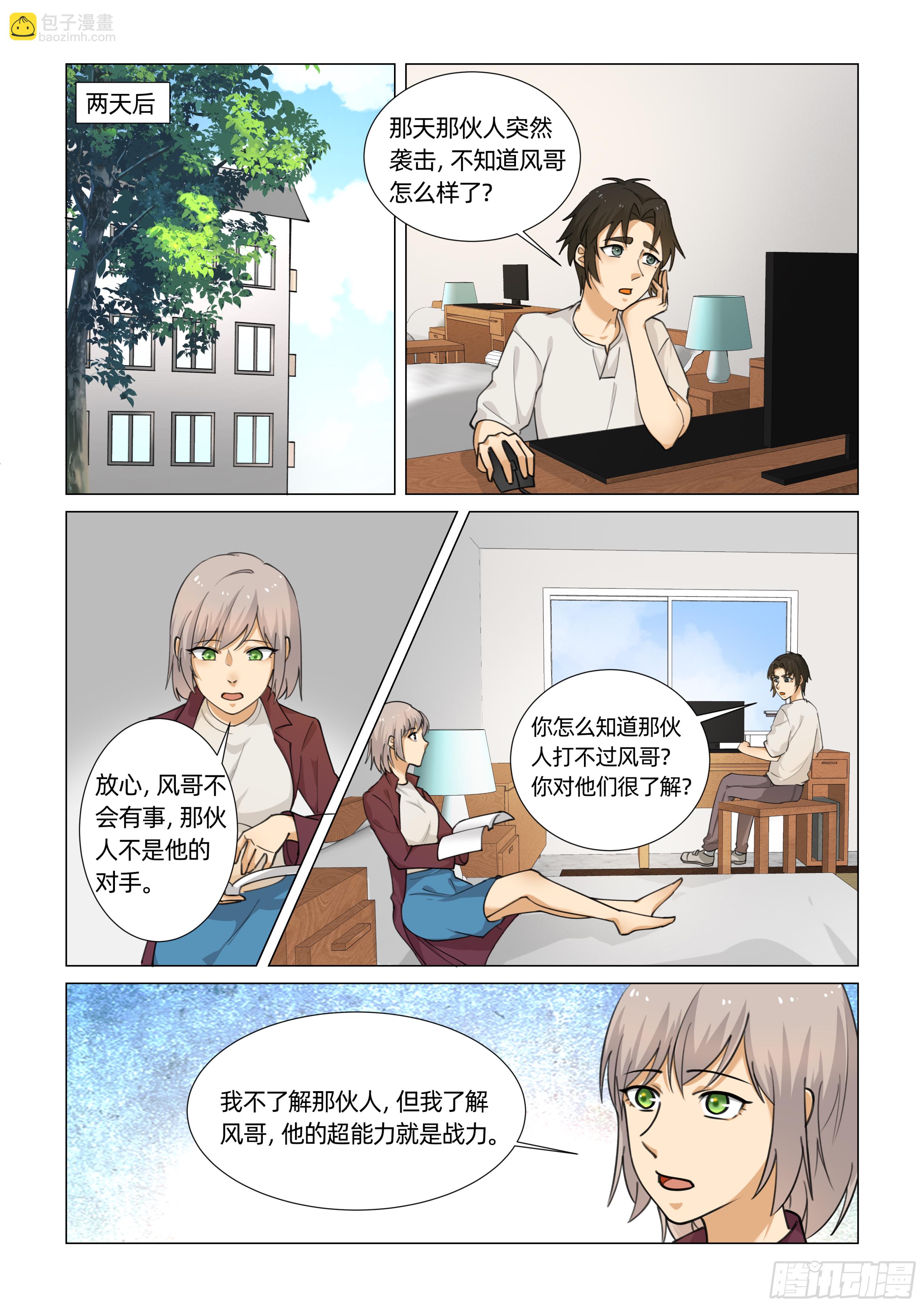 第十三话 在校养伤-第25话