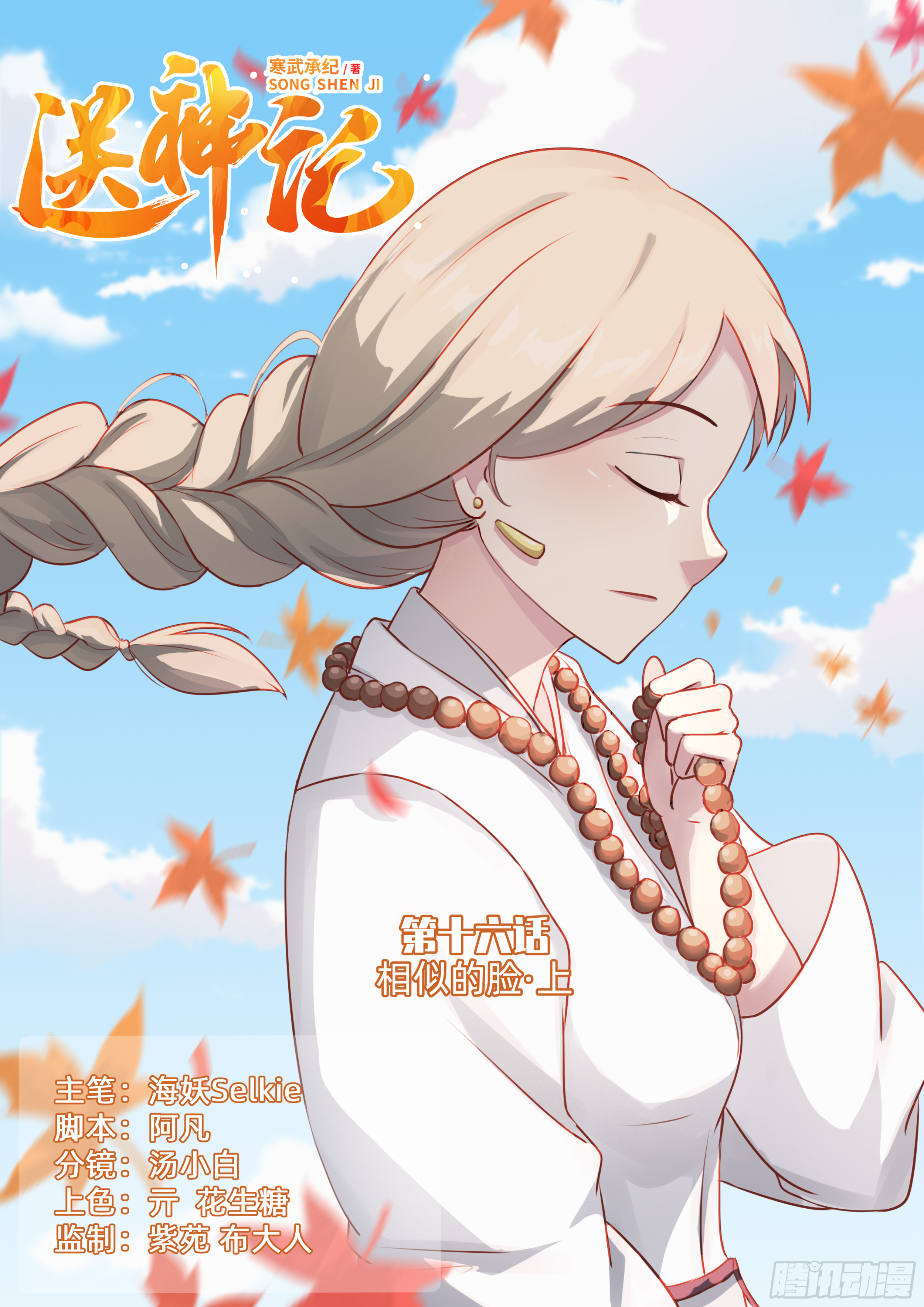 第十六话 相似的脸（上）-第51话