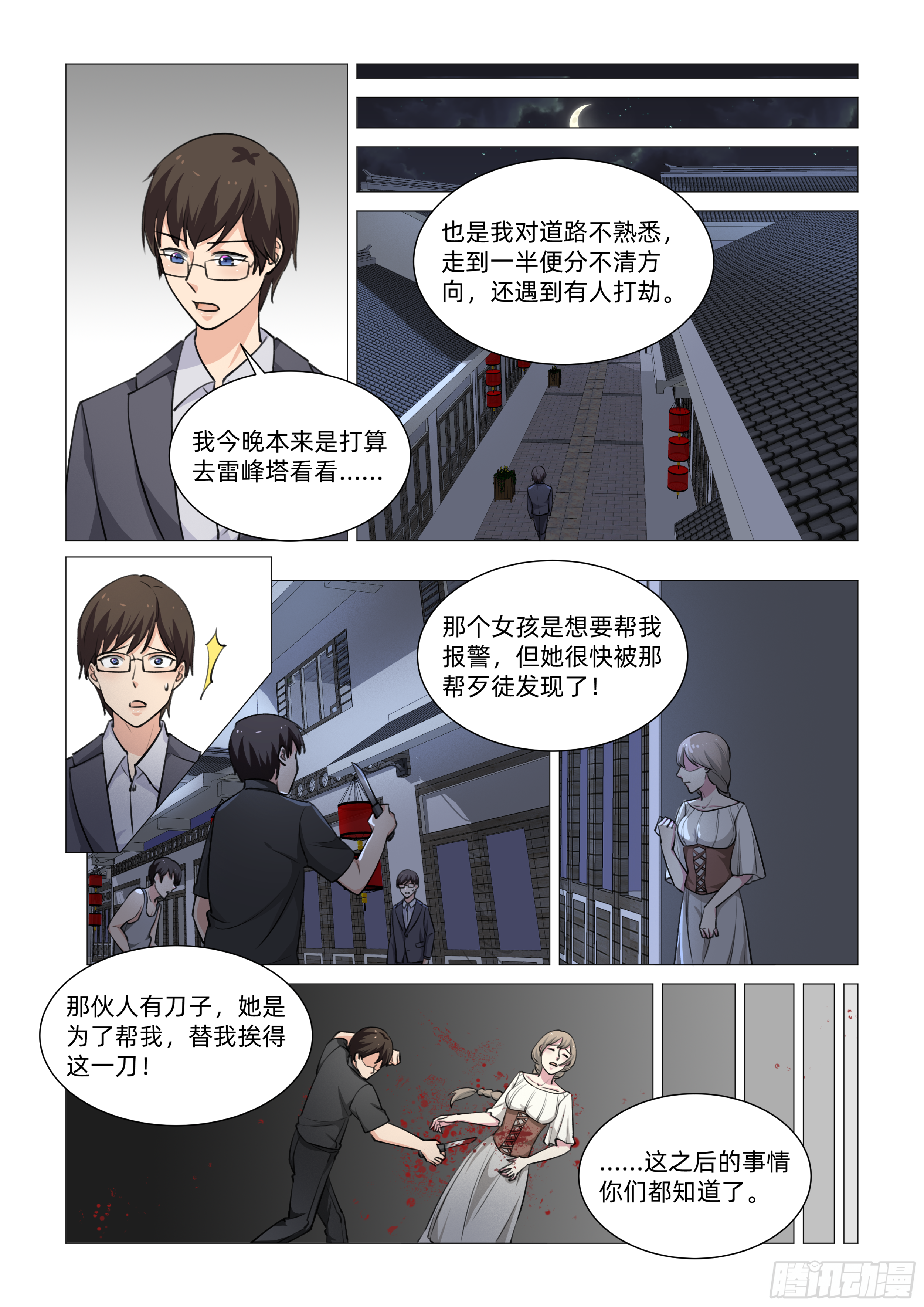 第十六话 相似的脸（上）-第51话