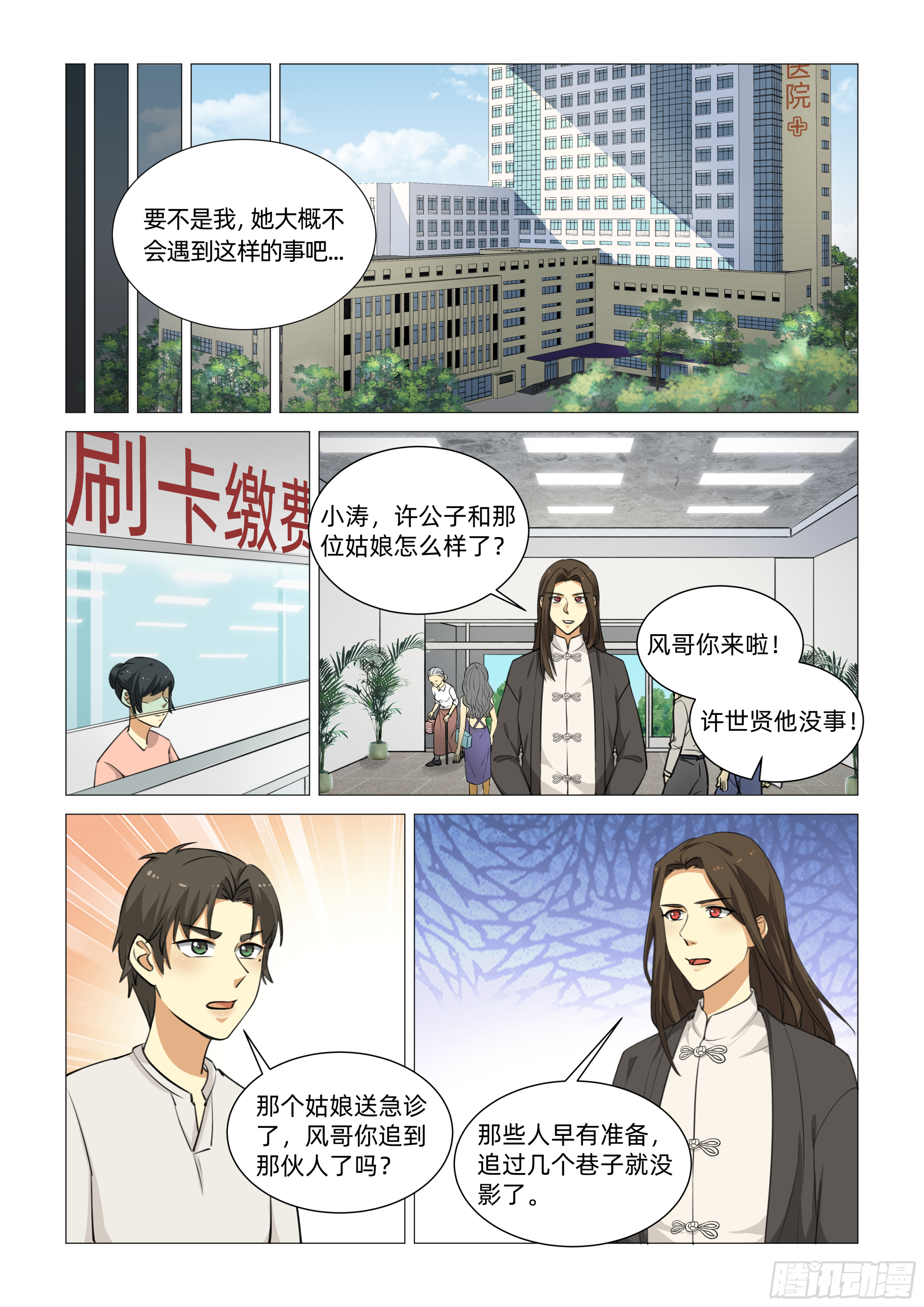 第十六话 相似的脸（上）-第51话