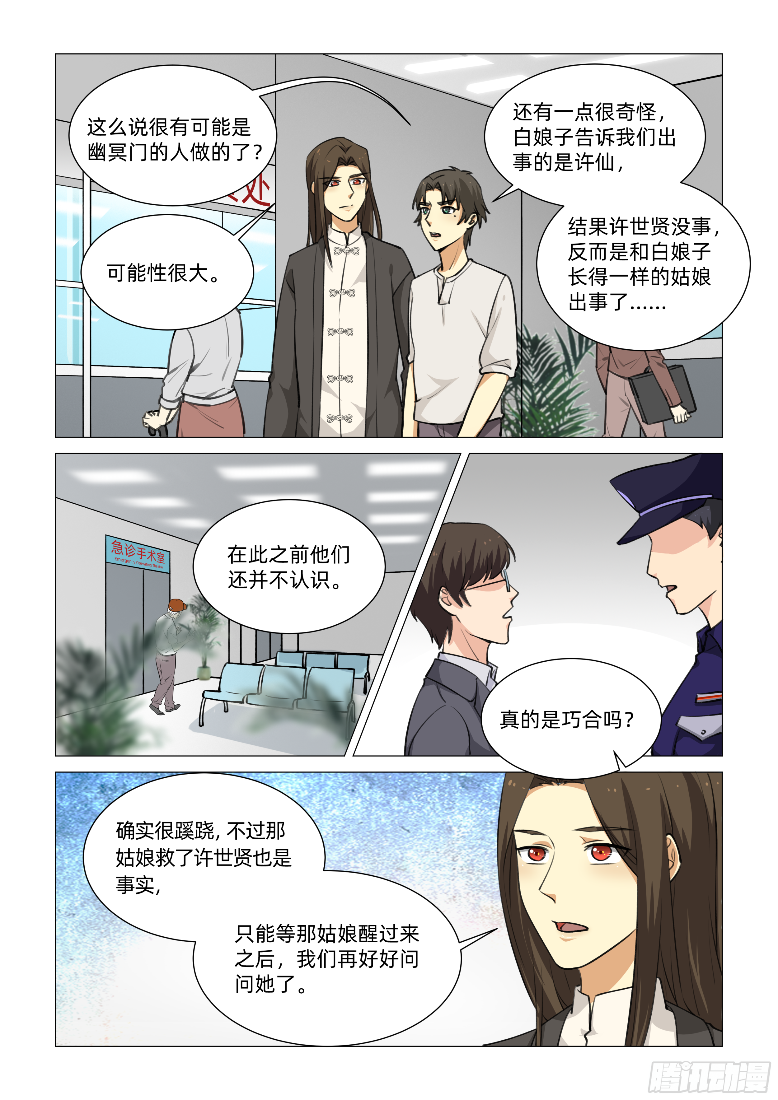 第十六话 相似的脸（上）-第51话