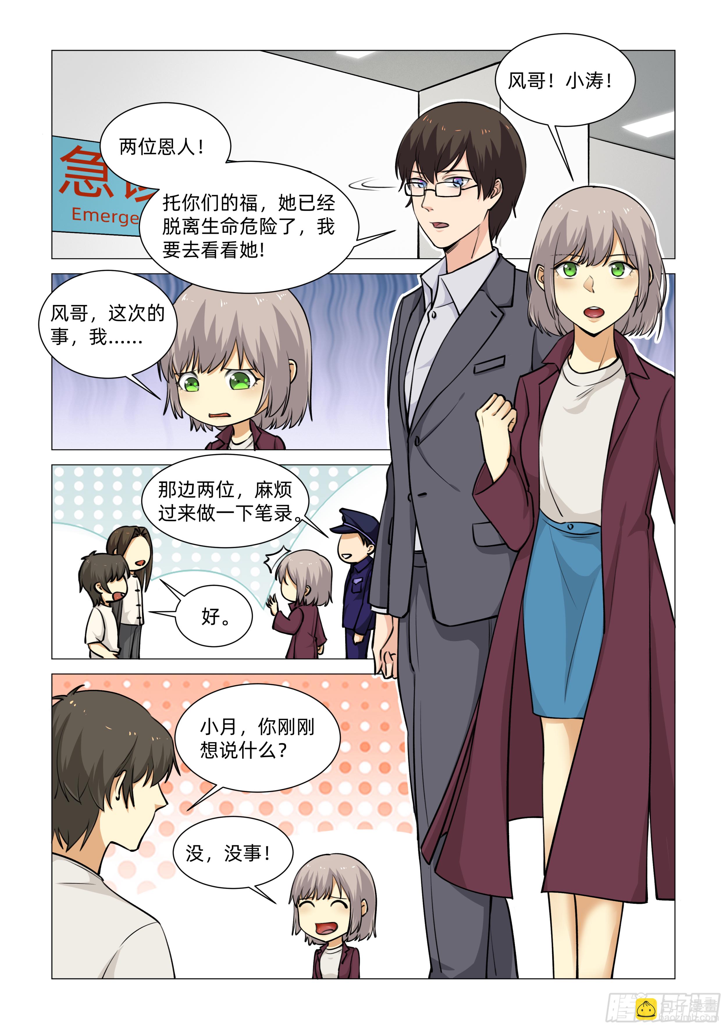 第十六话 相似的脸（上）-第51话