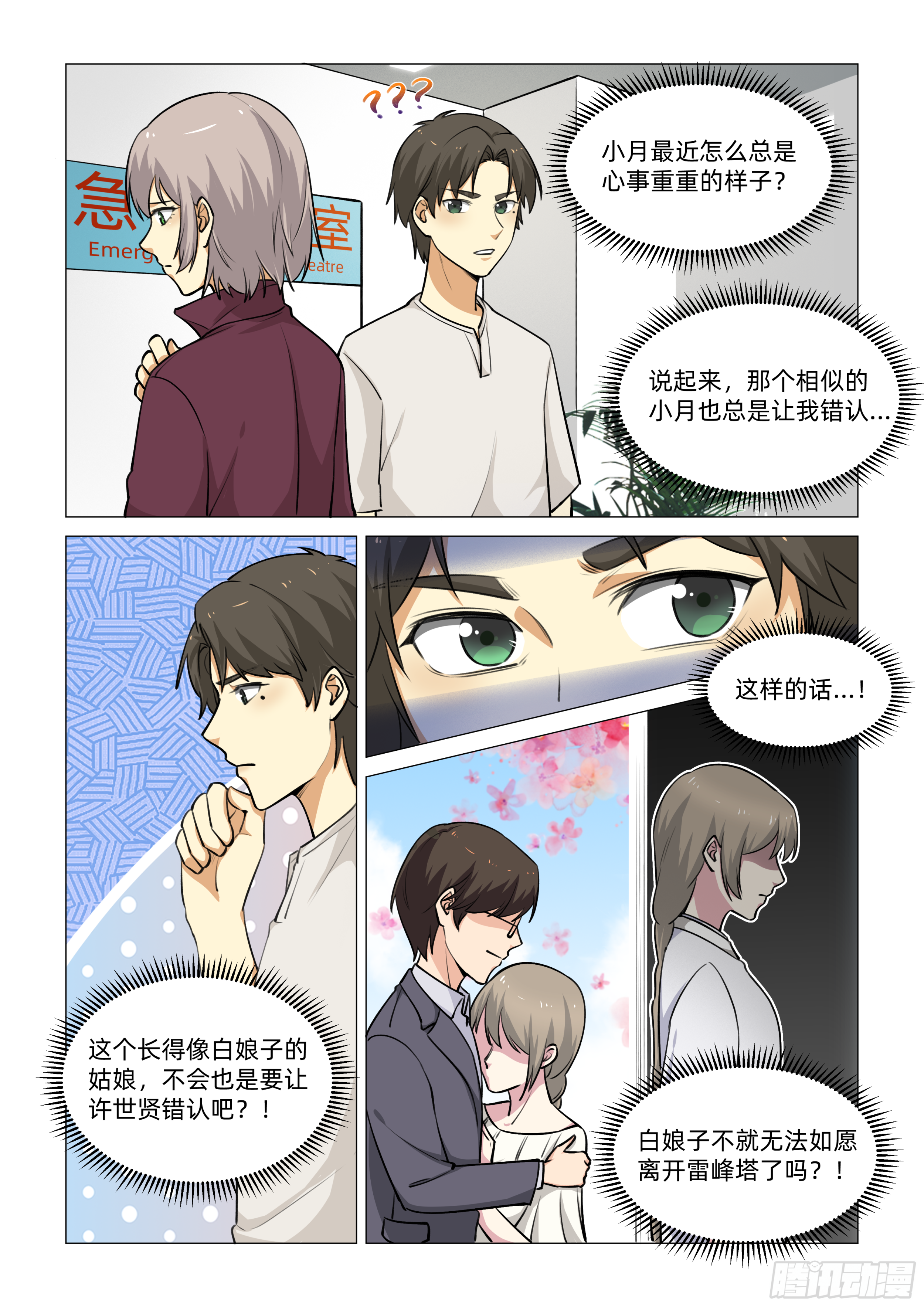 第十六话 相似的脸（上）-第51话