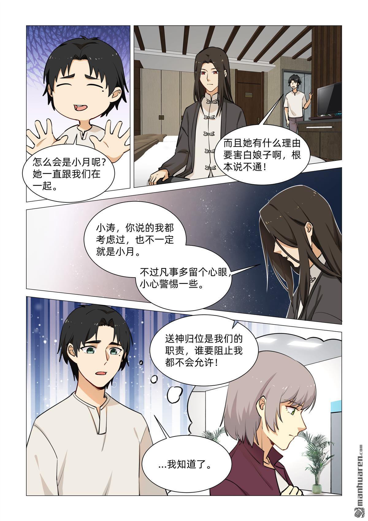 第30回 相似的脸（下）-第31话