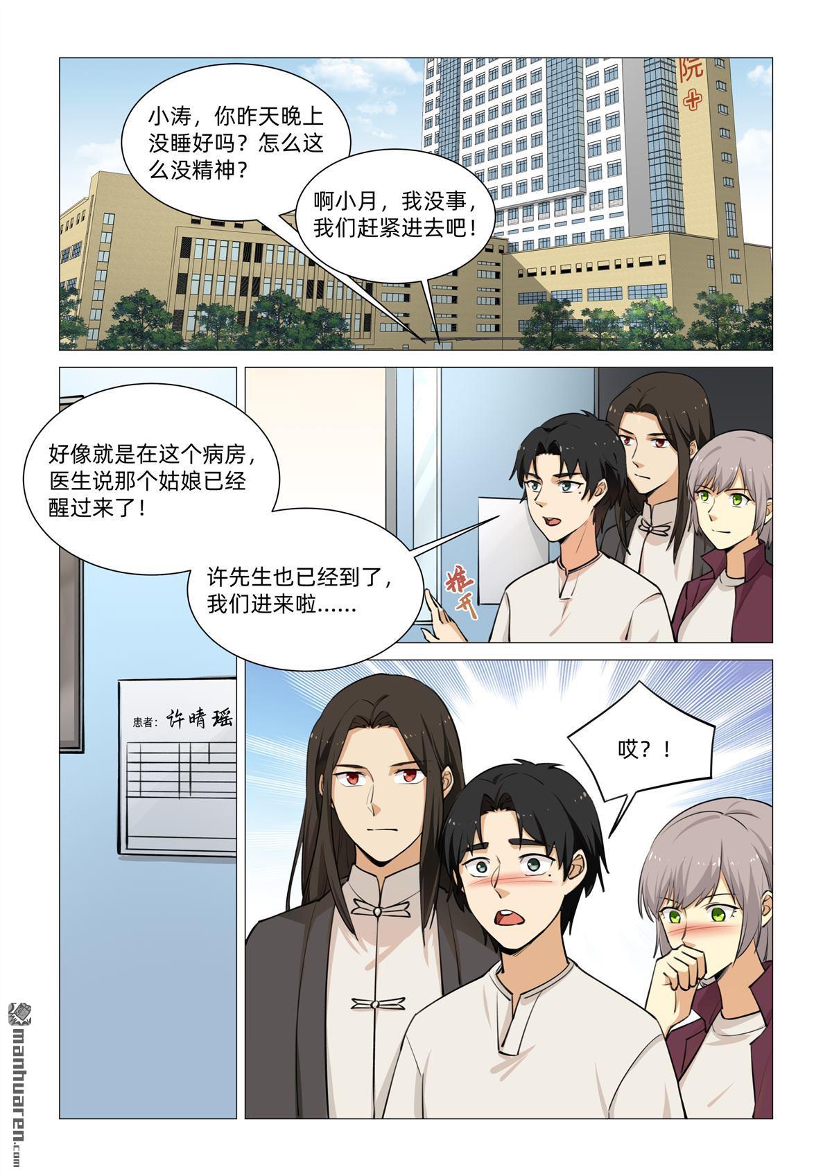 第30回 相似的脸（下）-第31话