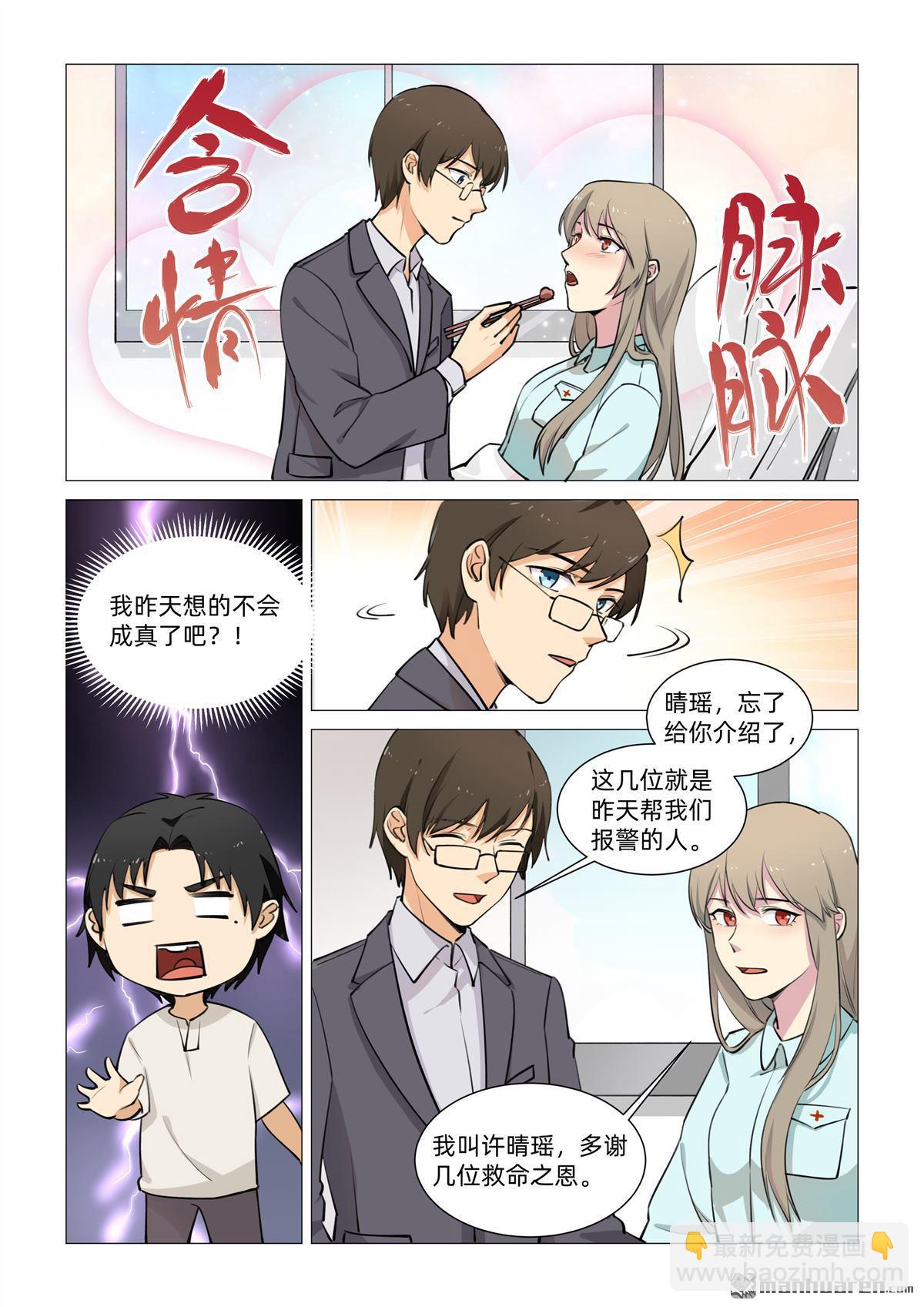 第30回 相似的脸（下）-第31话