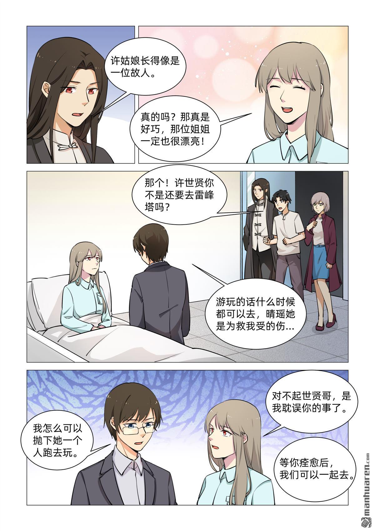 第30回 相似的脸（下）-第31话