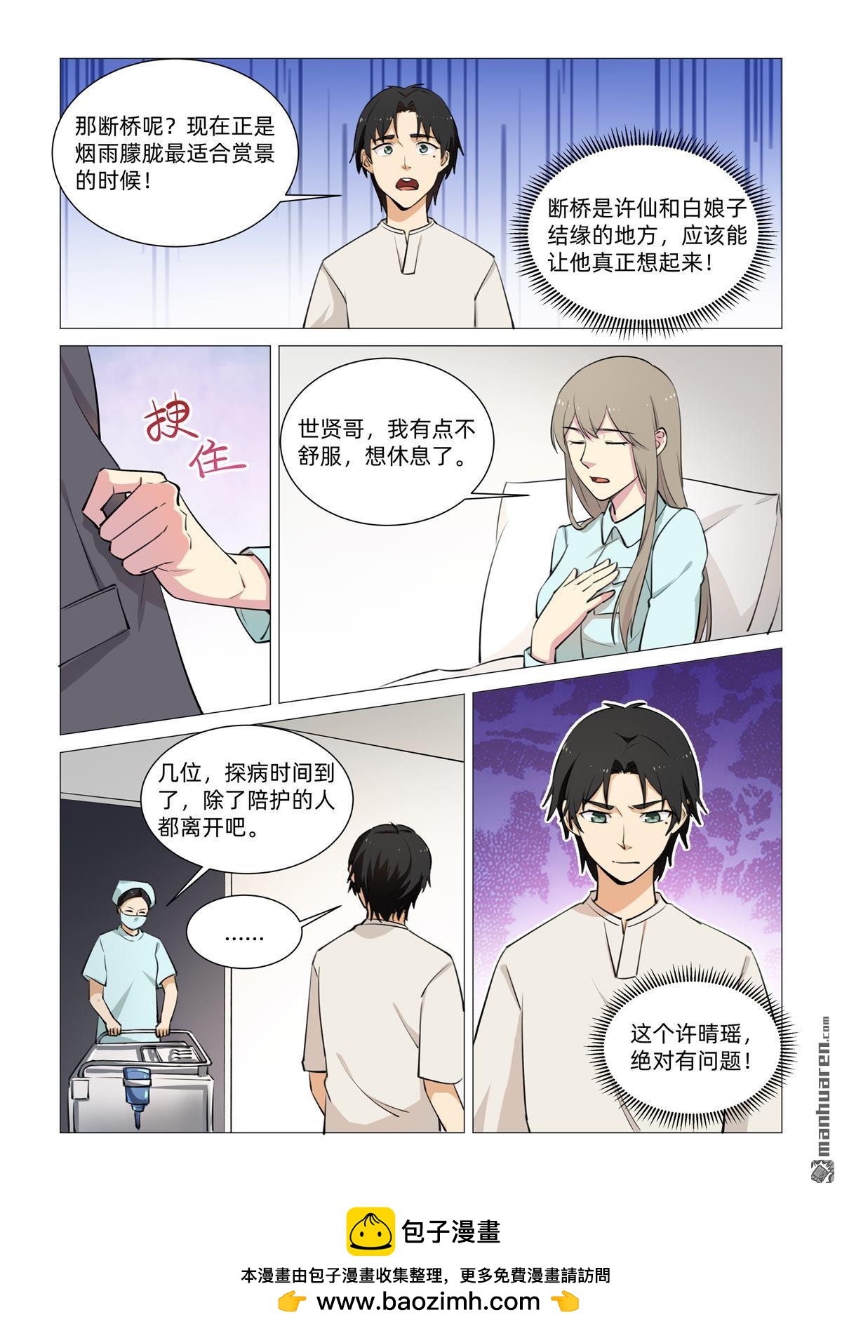 第30回 相似的脸（下）-第31话