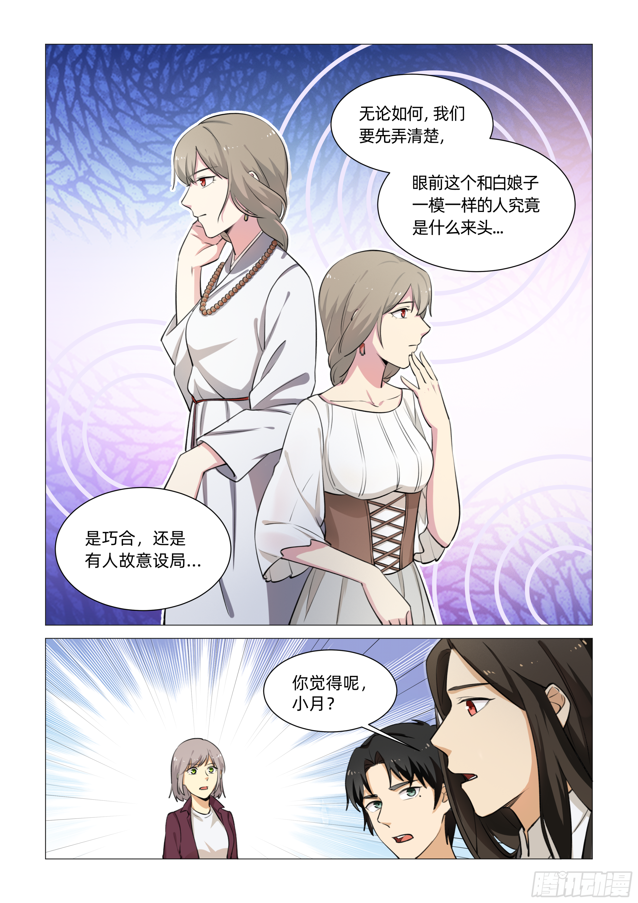 第十七话 小月知道（上）-第53话