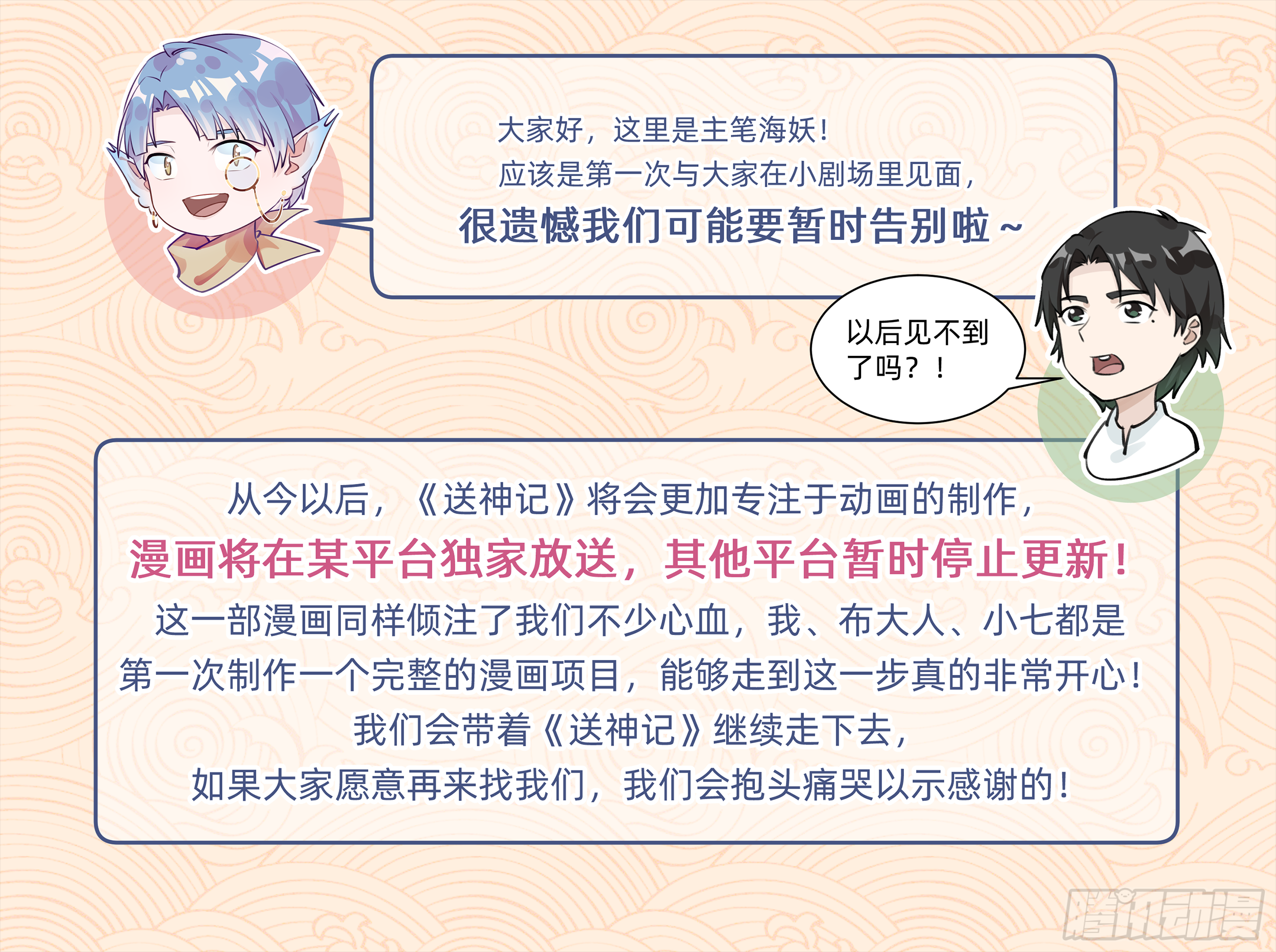 停更通知-第55话
