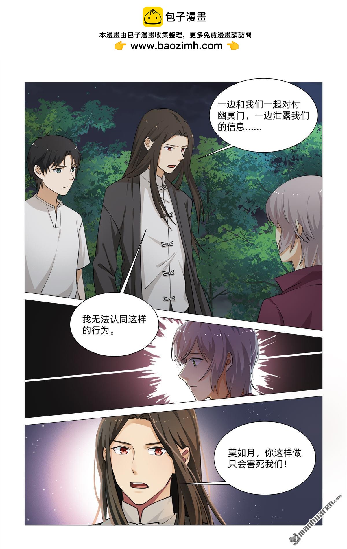 第34回 秘密暴露（下）-第35话