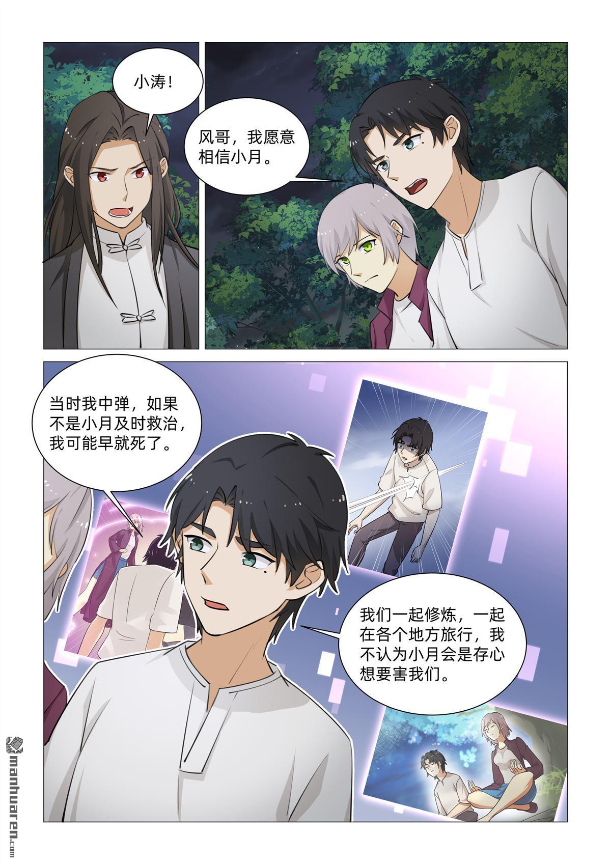 第34回 秘密暴露（下）-第35话