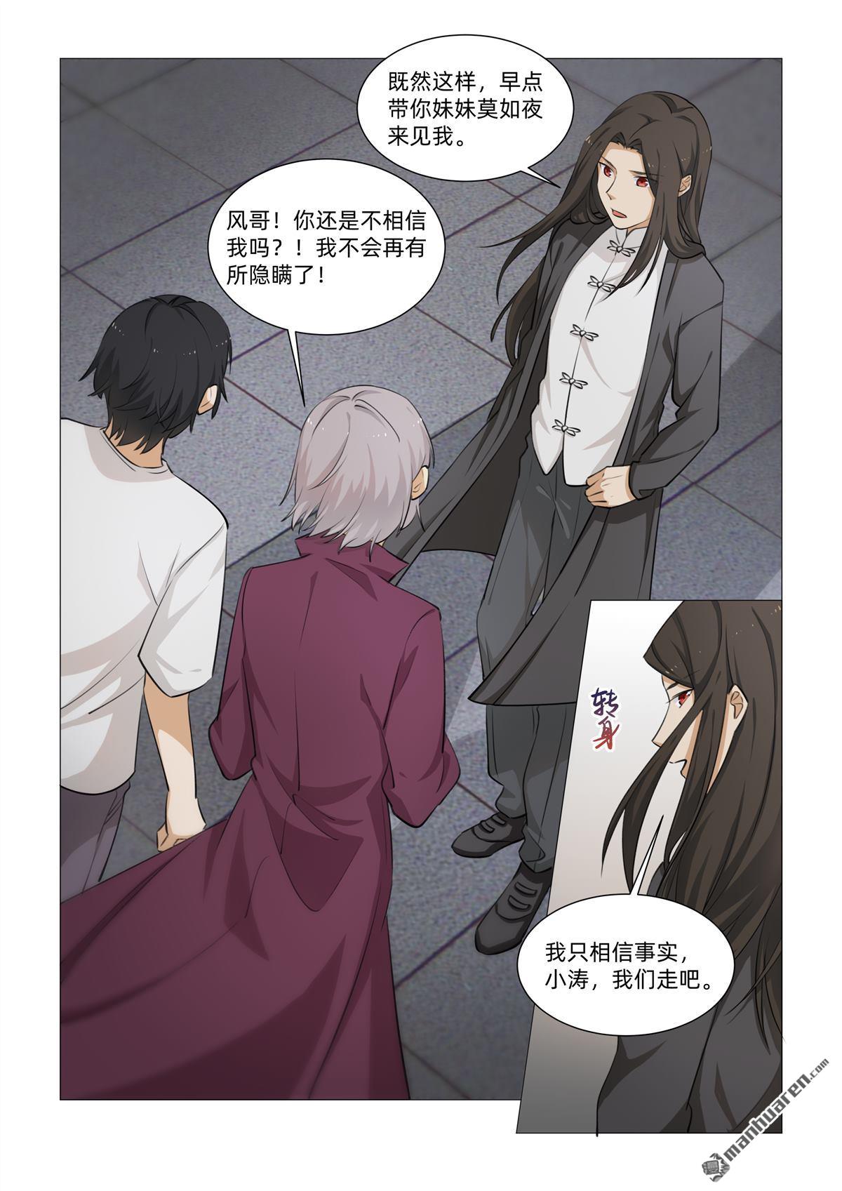 第34回 秘密暴露（下）-第35话