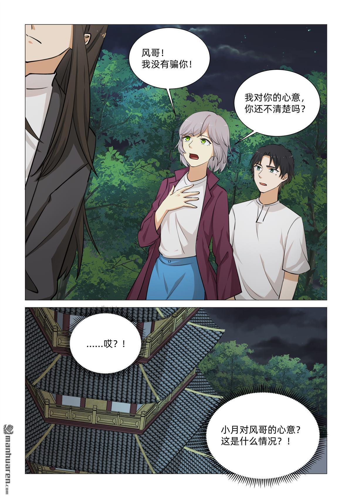 第34回 秘密暴露（下）-第35话