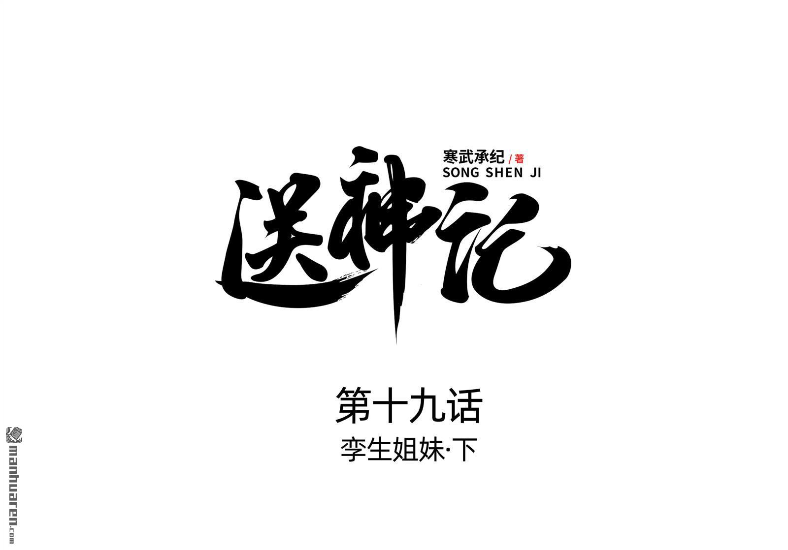 第36回 孪生姐妹（下）-第37话
