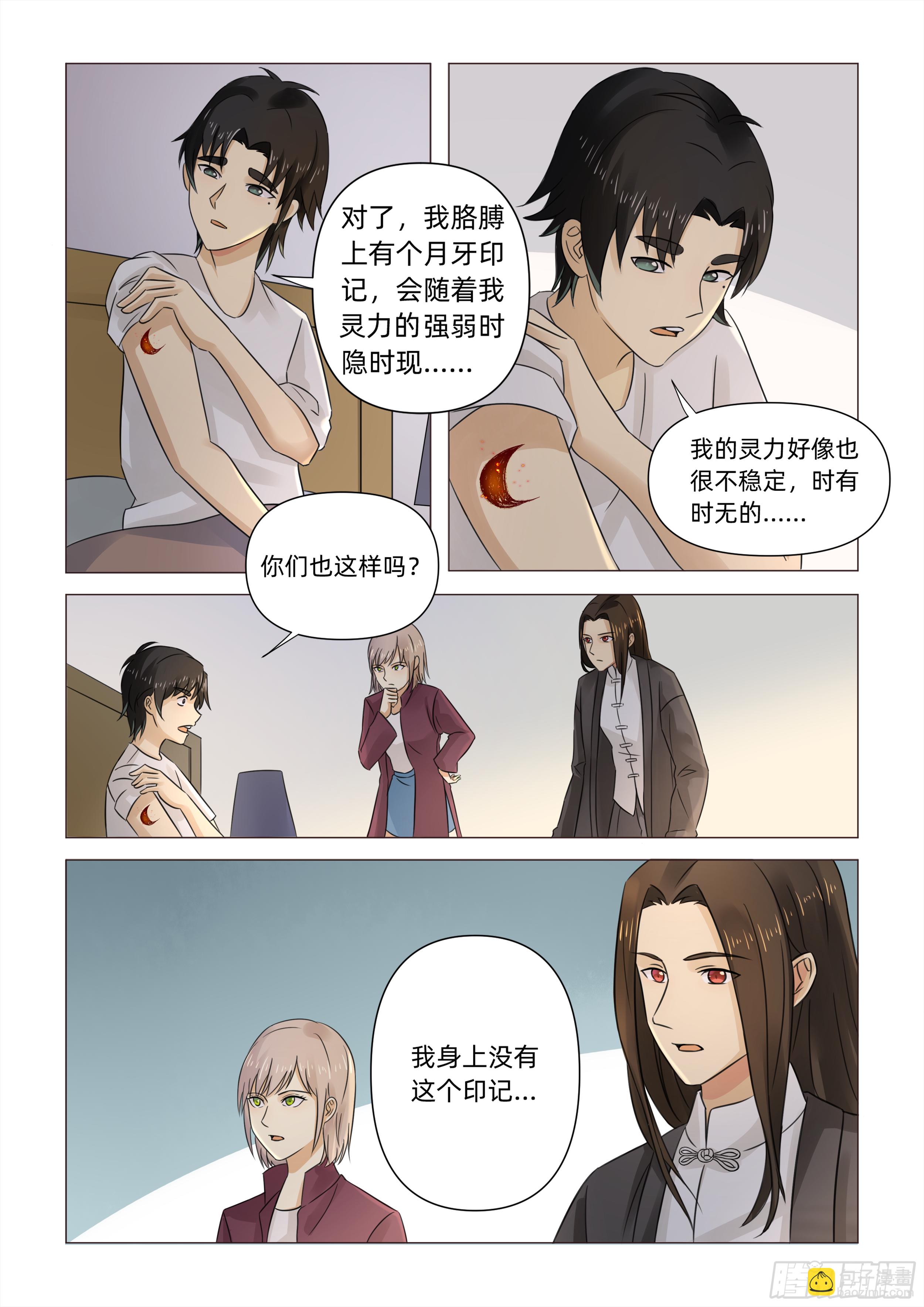 第三话 再遇伏击（上）-第5话